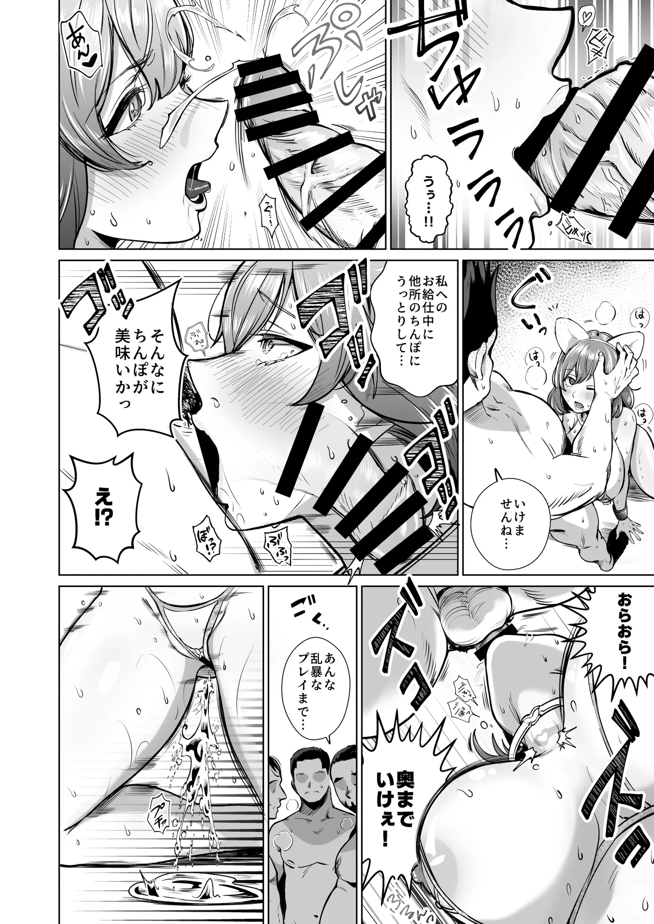 ドM人妻メイド珈乃葉-憧れのカフェ店員さんと結ばれたはずの僕が彼女を寝取られるまで- Page.37