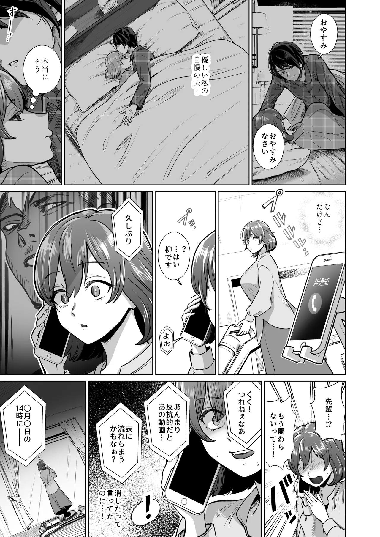 ドM人妻メイド珈乃葉-憧れのカフェ店員さんと結ばれたはずの僕が彼女を寝取られるまで- Page.8