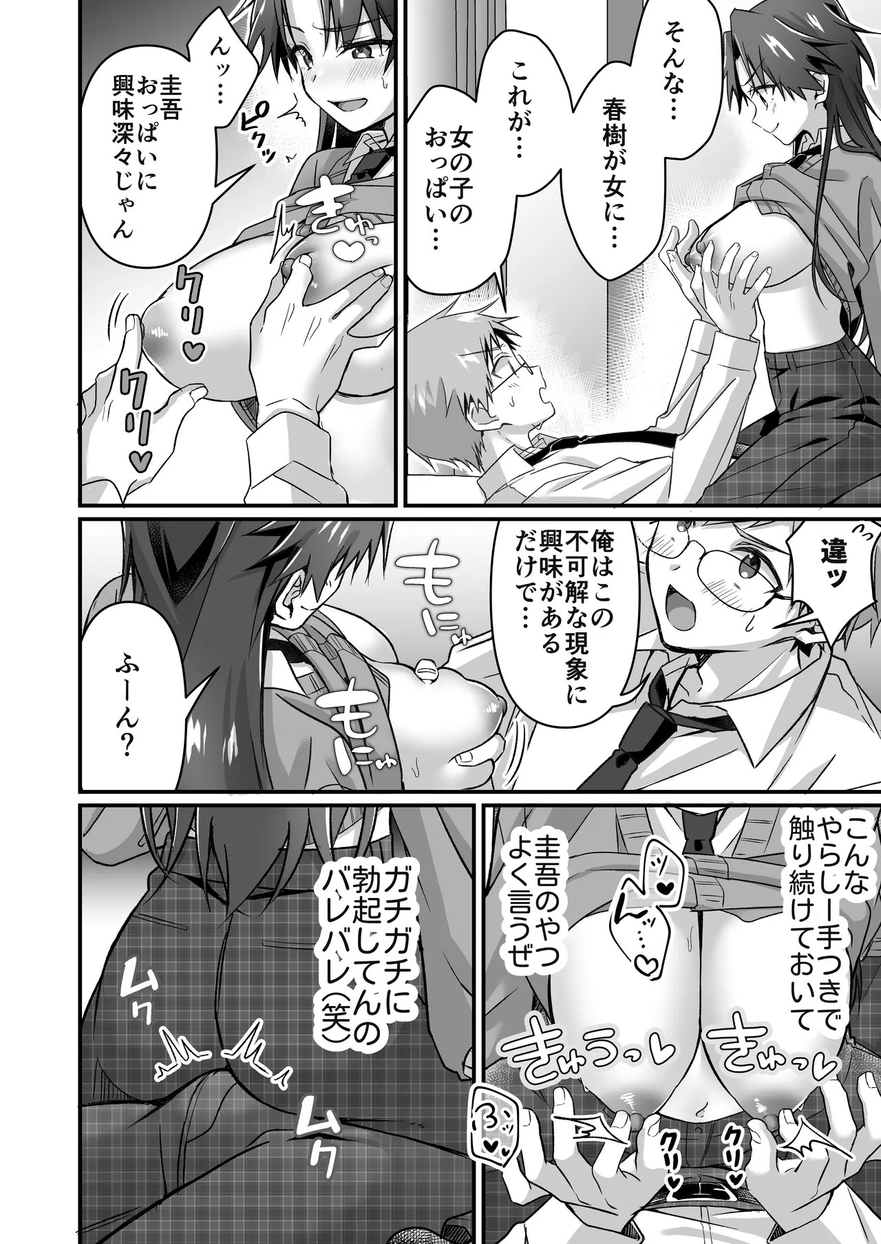真面目な幼馴染を驚かせる為TSした俺 Page.10