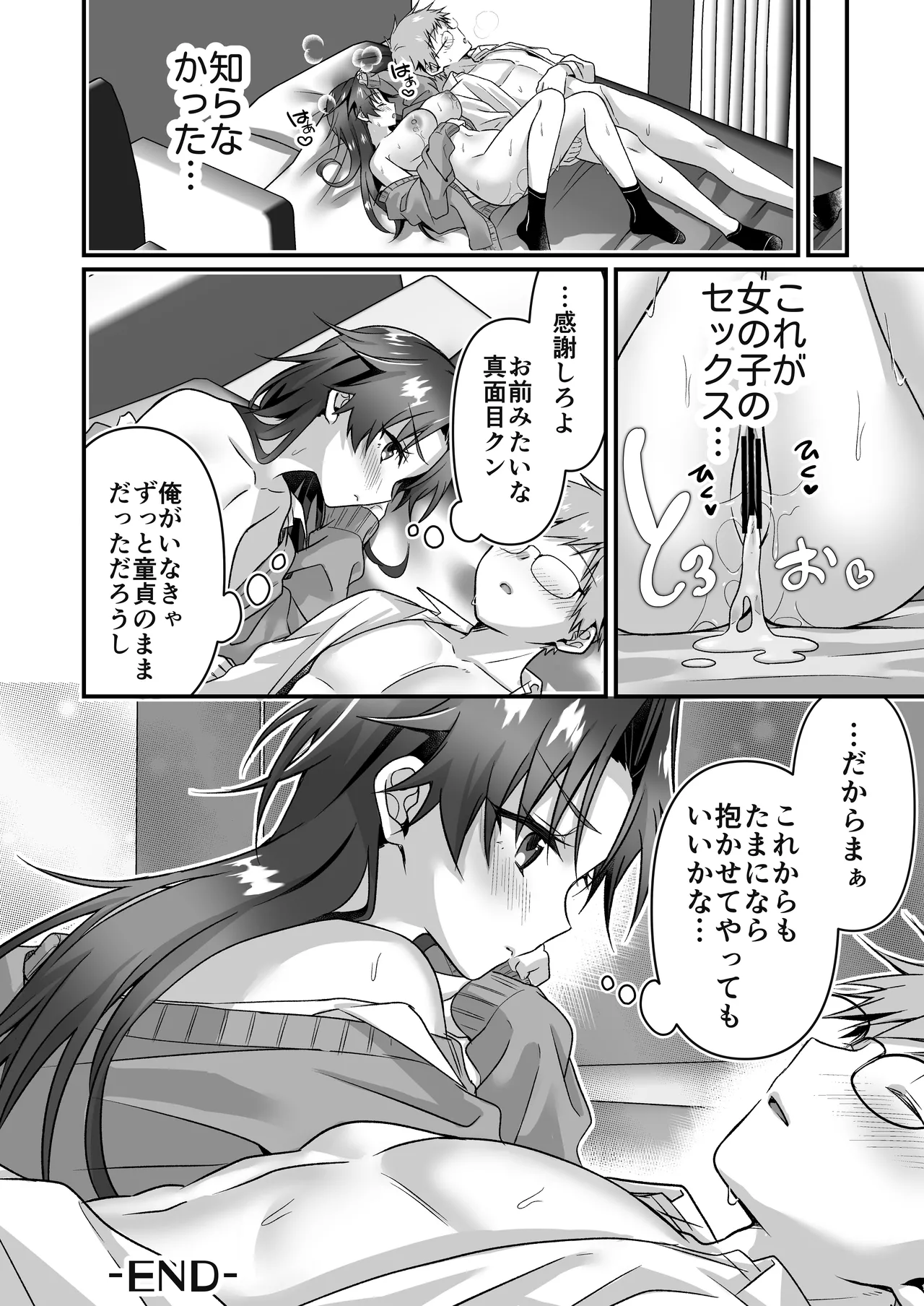 真面目な幼馴染を驚かせる為TSした俺 Page.20