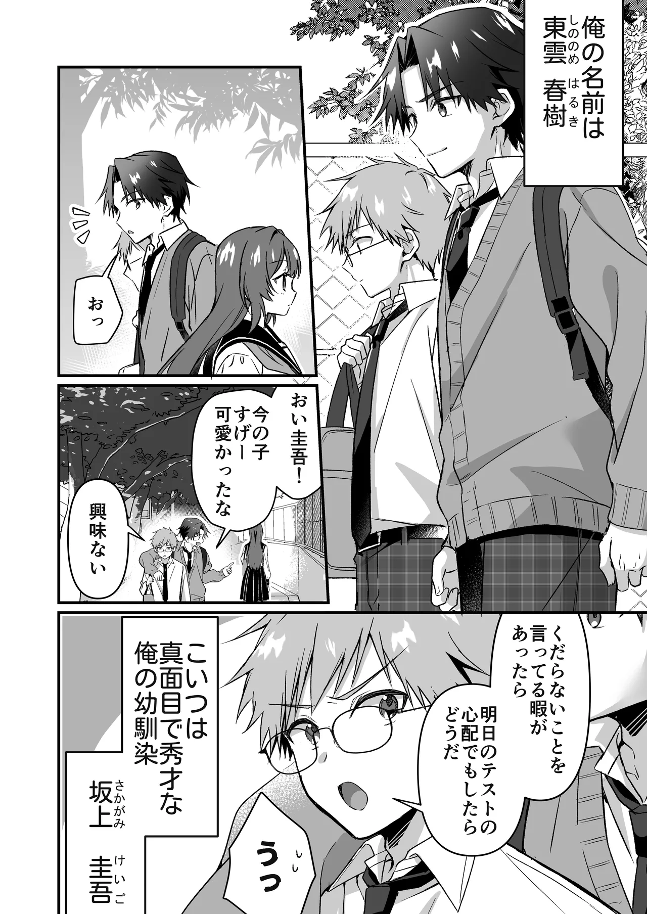 真面目な幼馴染を驚かせる為TSした俺 Page.4