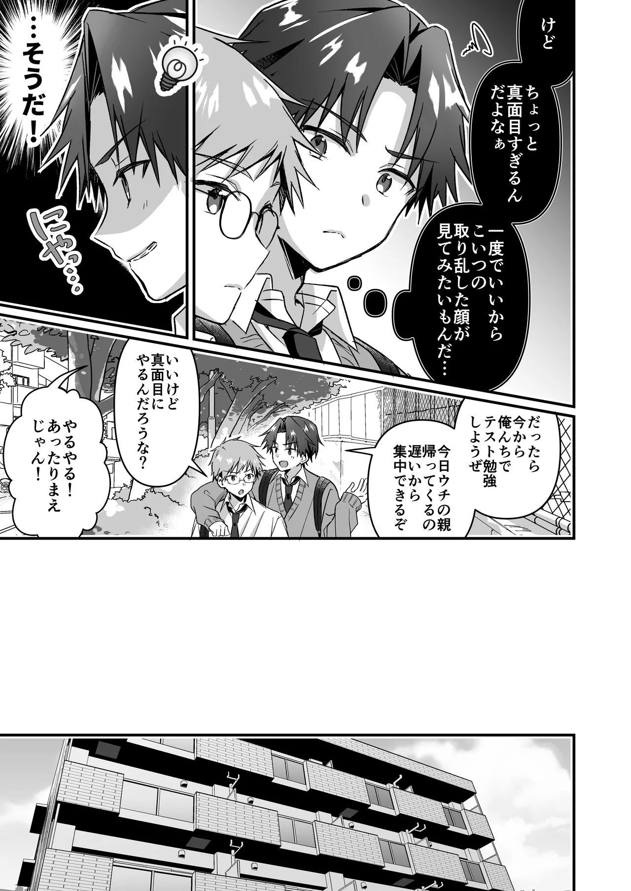 真面目な幼馴染を驚かせる為TSした俺 Page.5