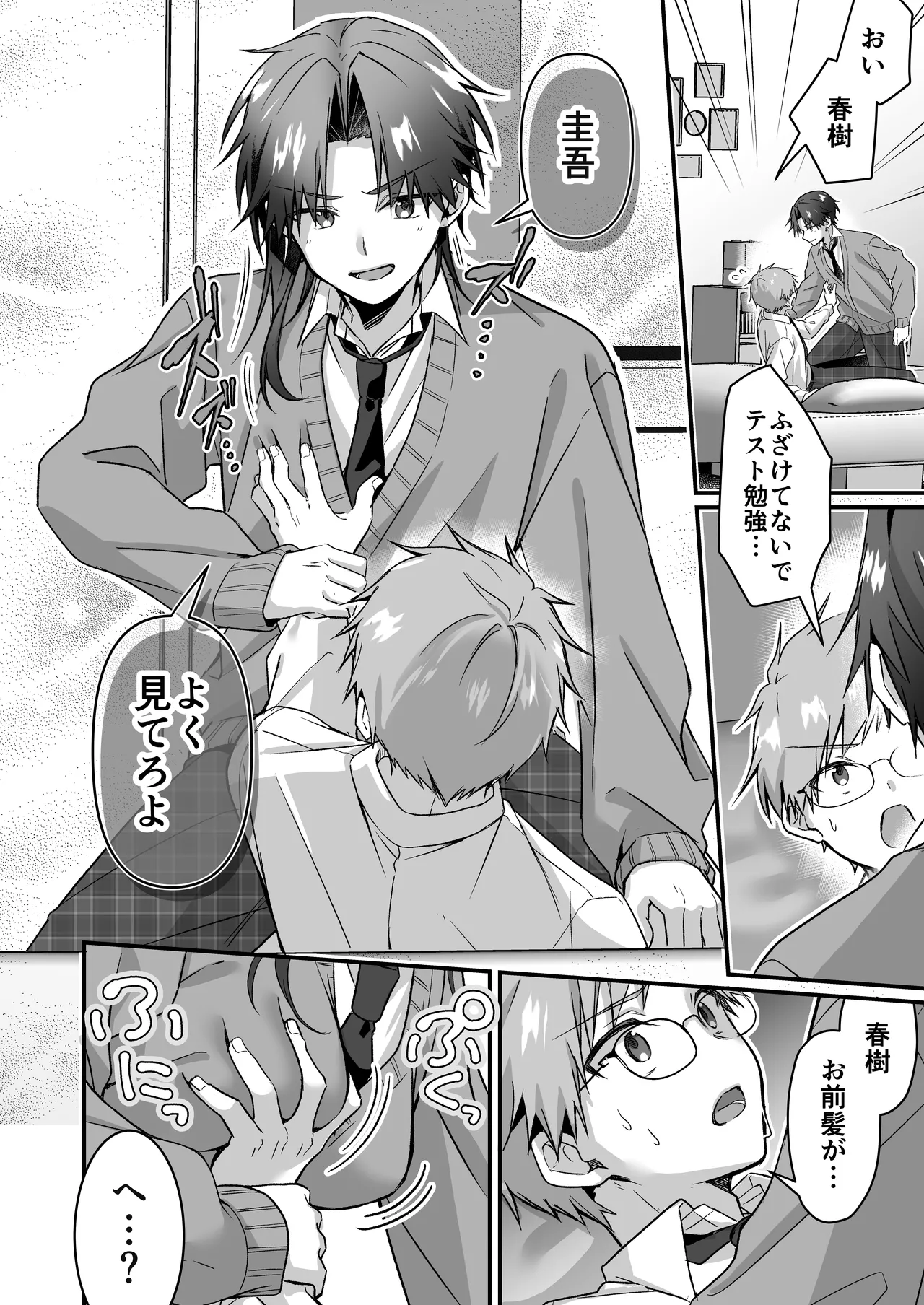真面目な幼馴染を驚かせる為TSした俺 Page.6
