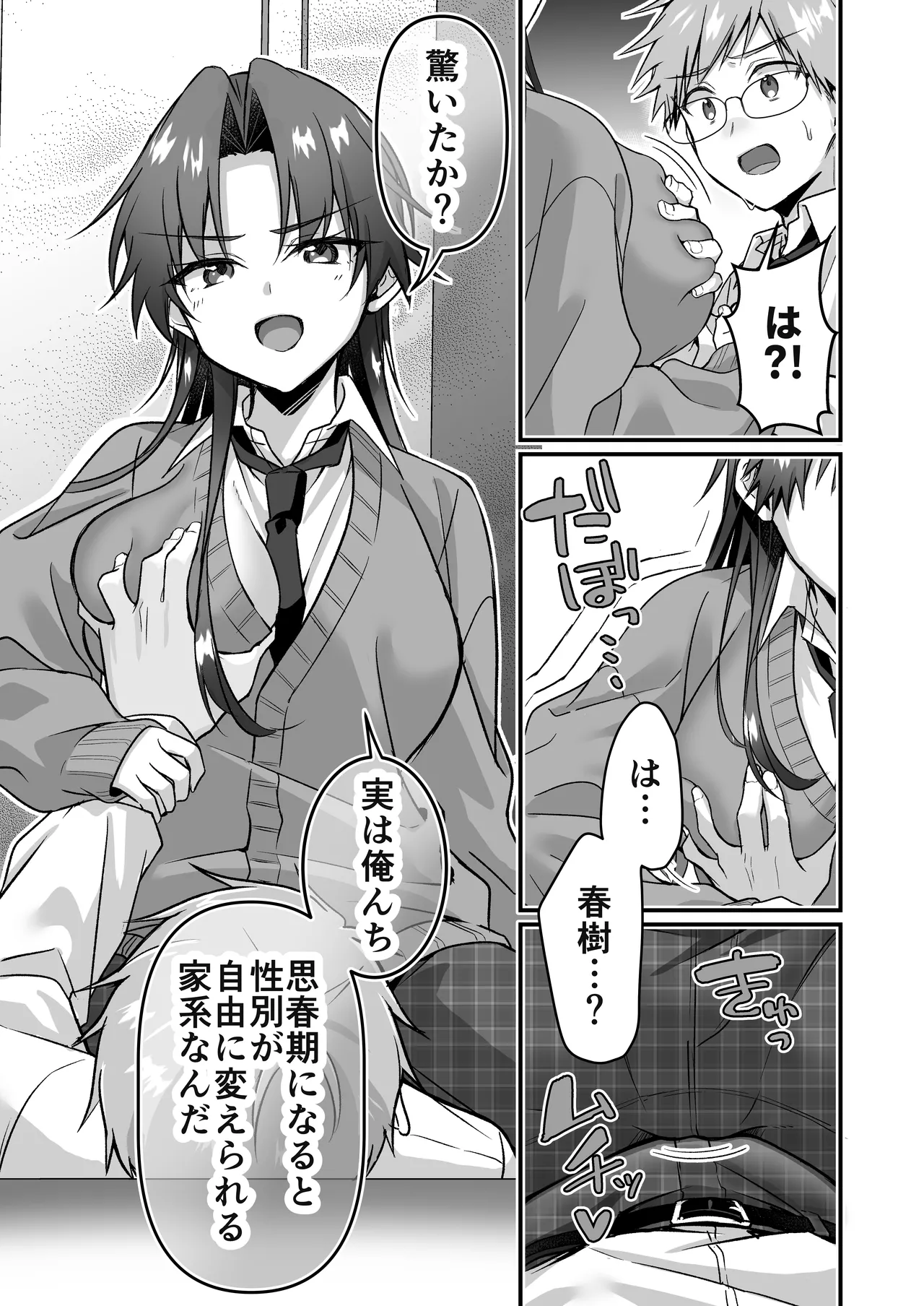 真面目な幼馴染を驚かせる為TSした俺 Page.7