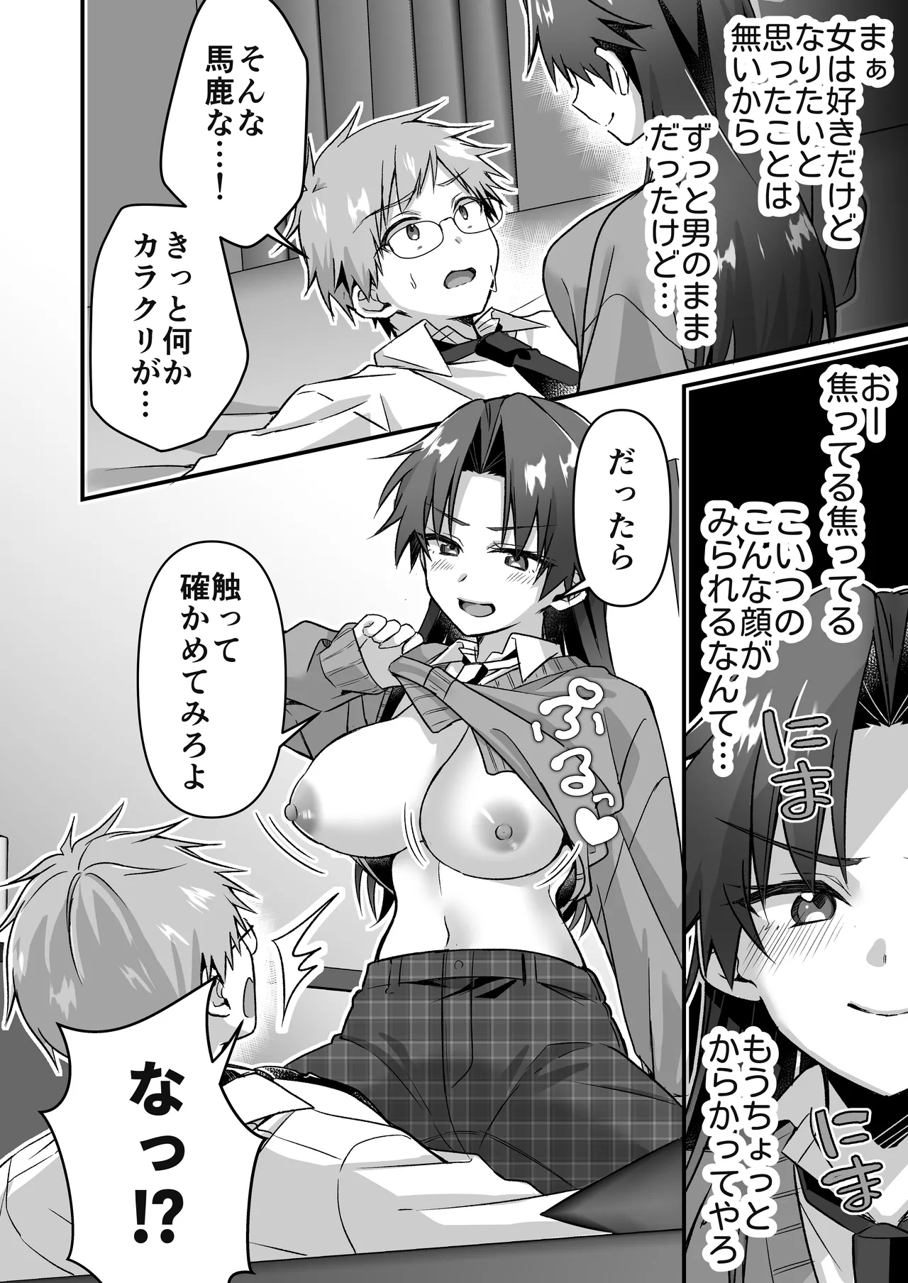 真面目な幼馴染を驚かせる為TSした俺 Page.8