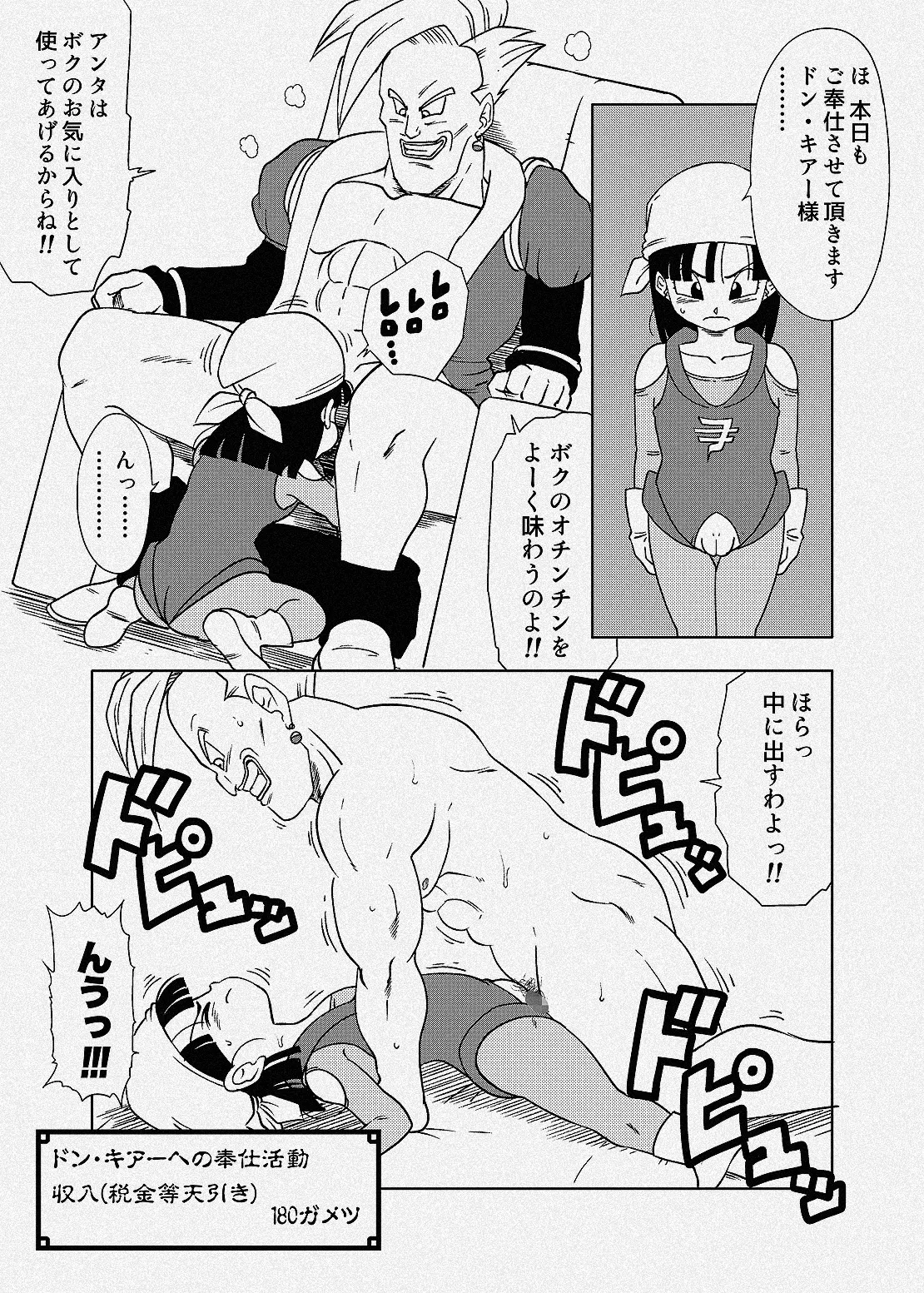 惑星イメッガで借金を返すパンちゃん Page.2