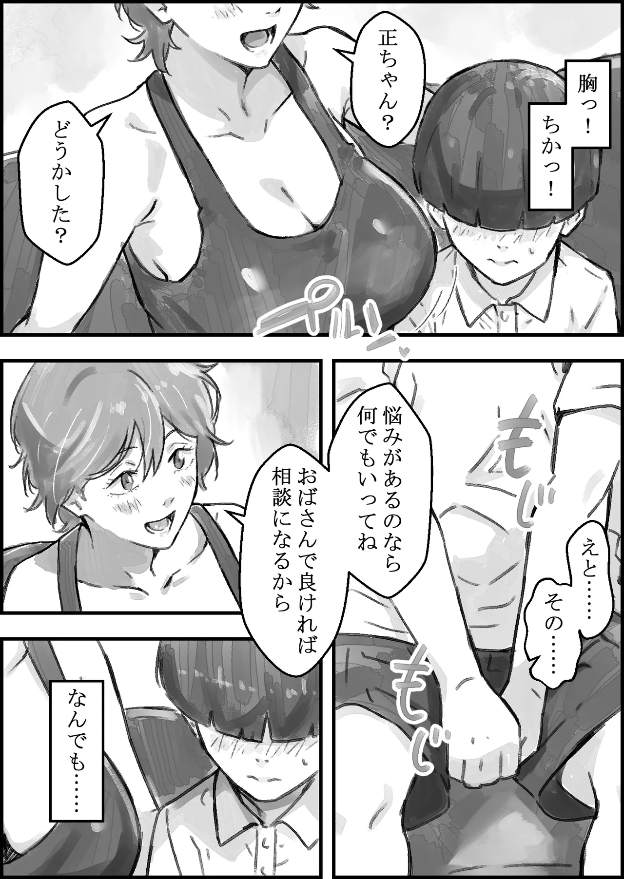 友達のママがエッチすぎる Page.10