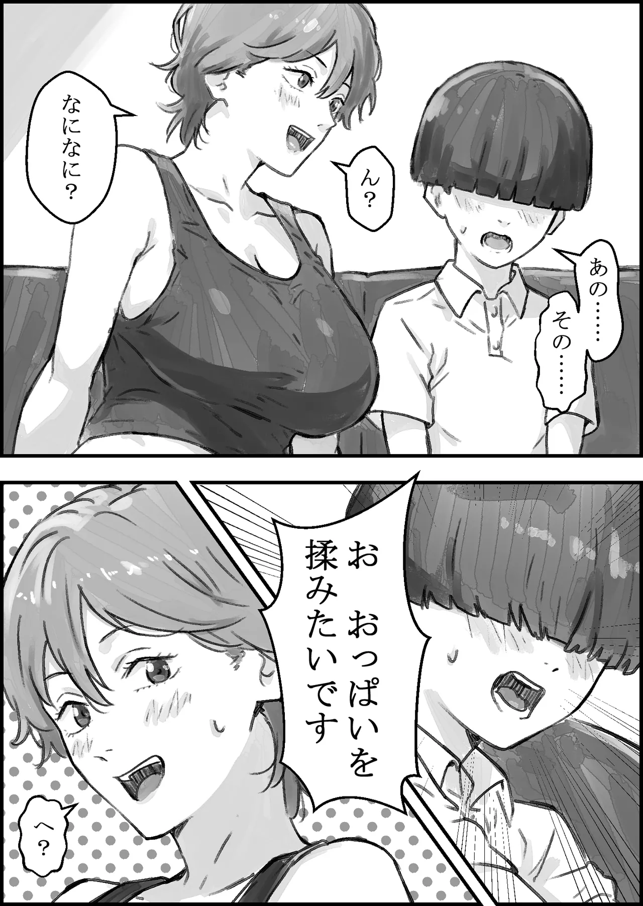 友達のママがエッチすぎる Page.11
