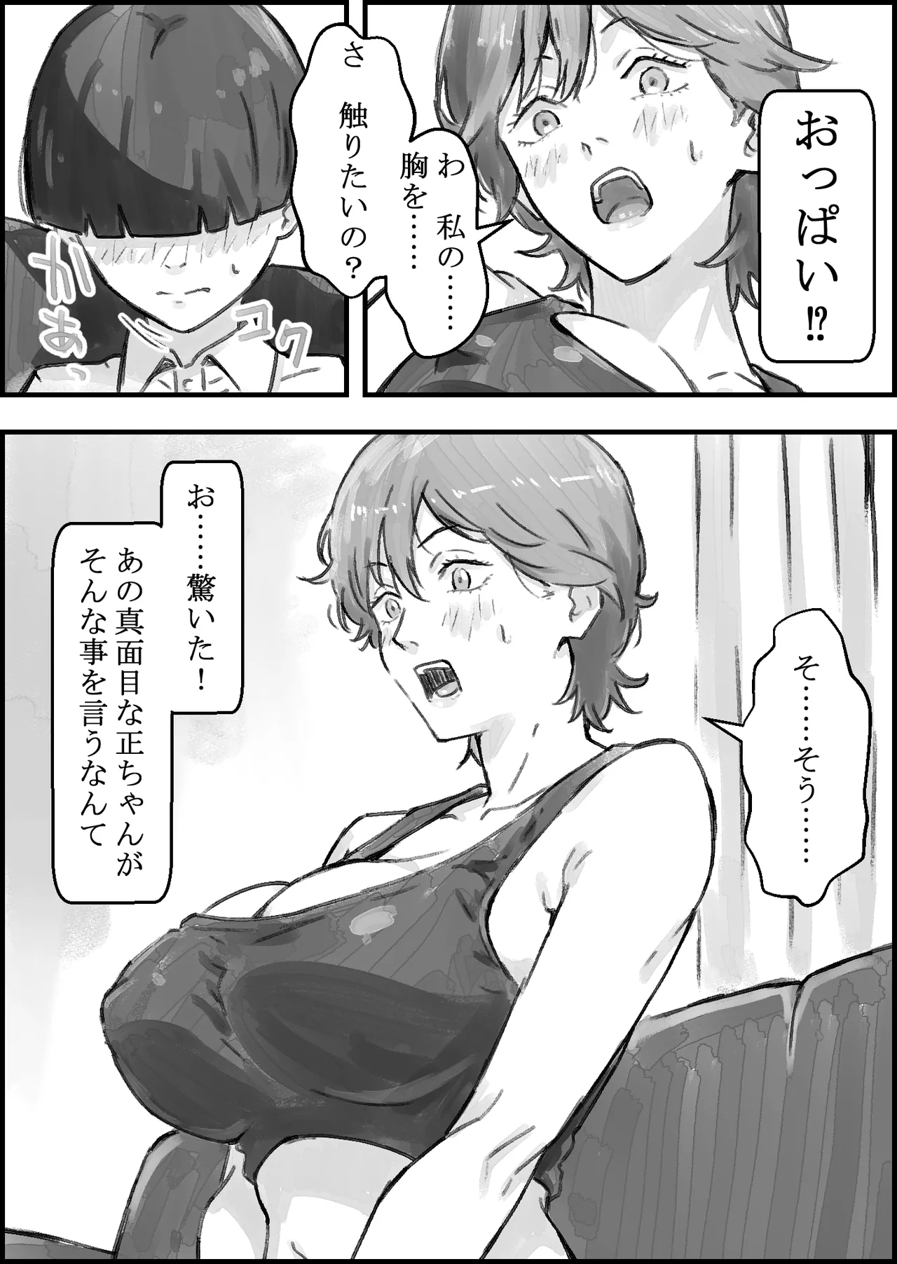 友達のママがエッチすぎる Page.12