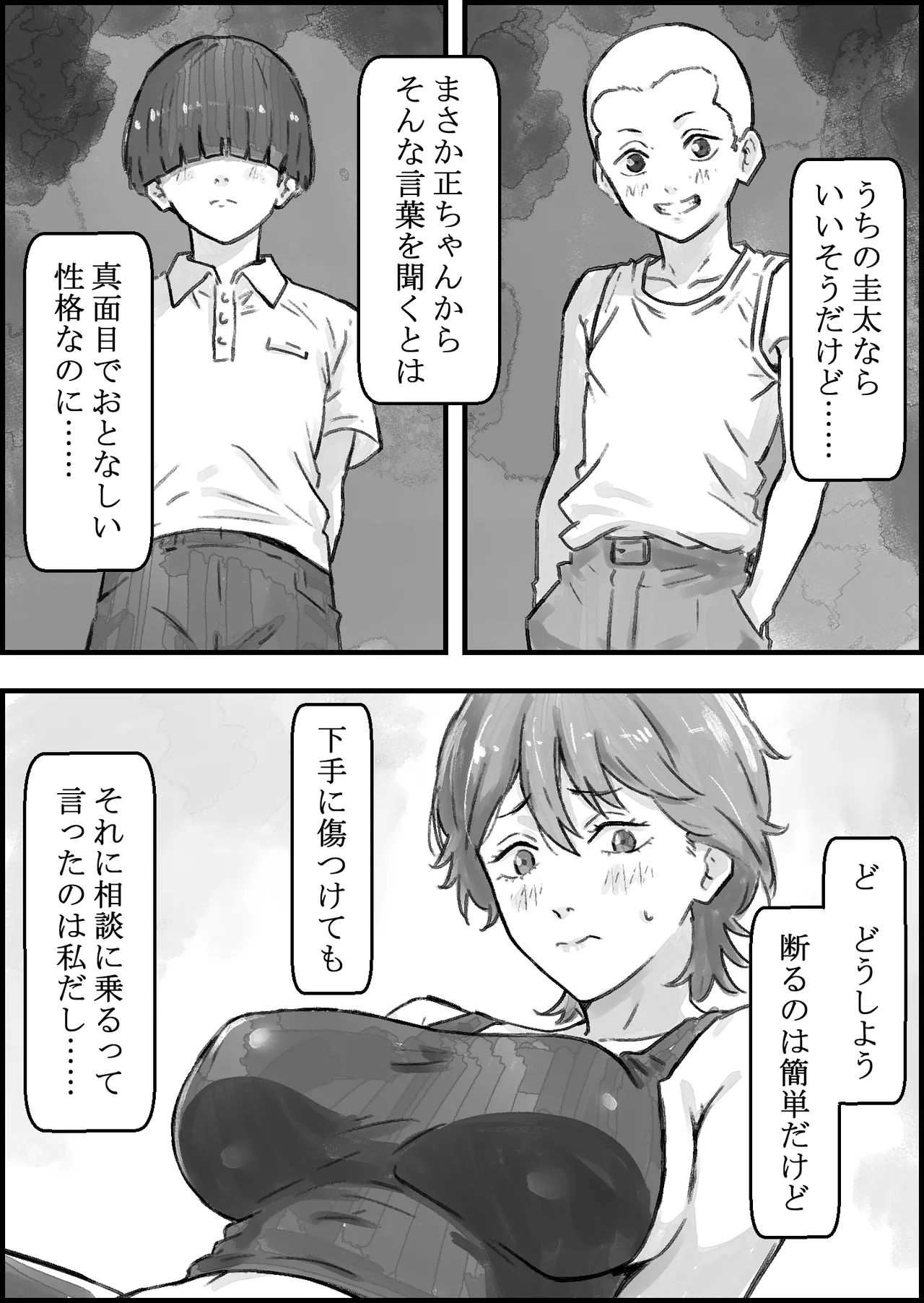 友達のママがエッチすぎる Page.13