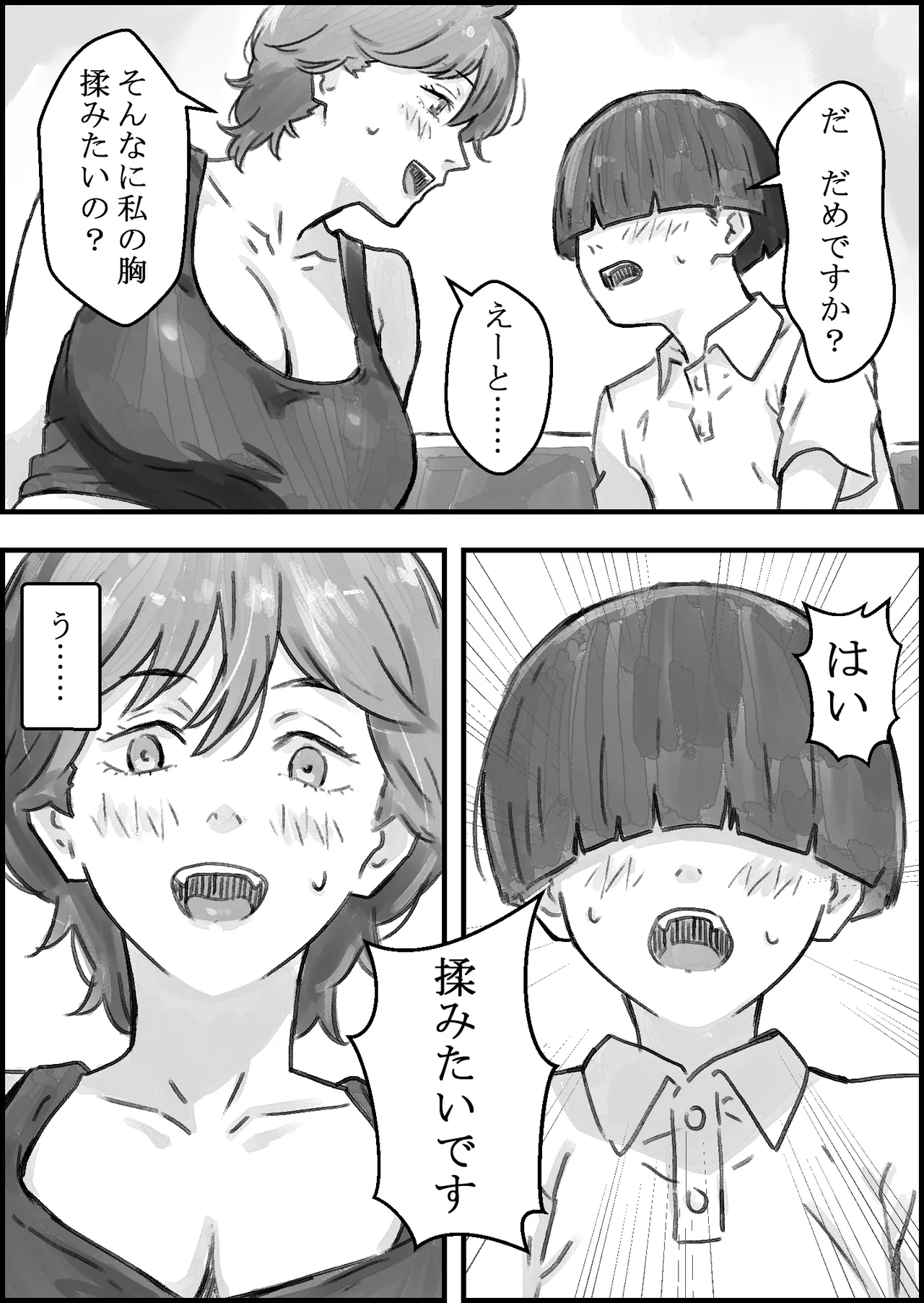 友達のママがエッチすぎる Page.14