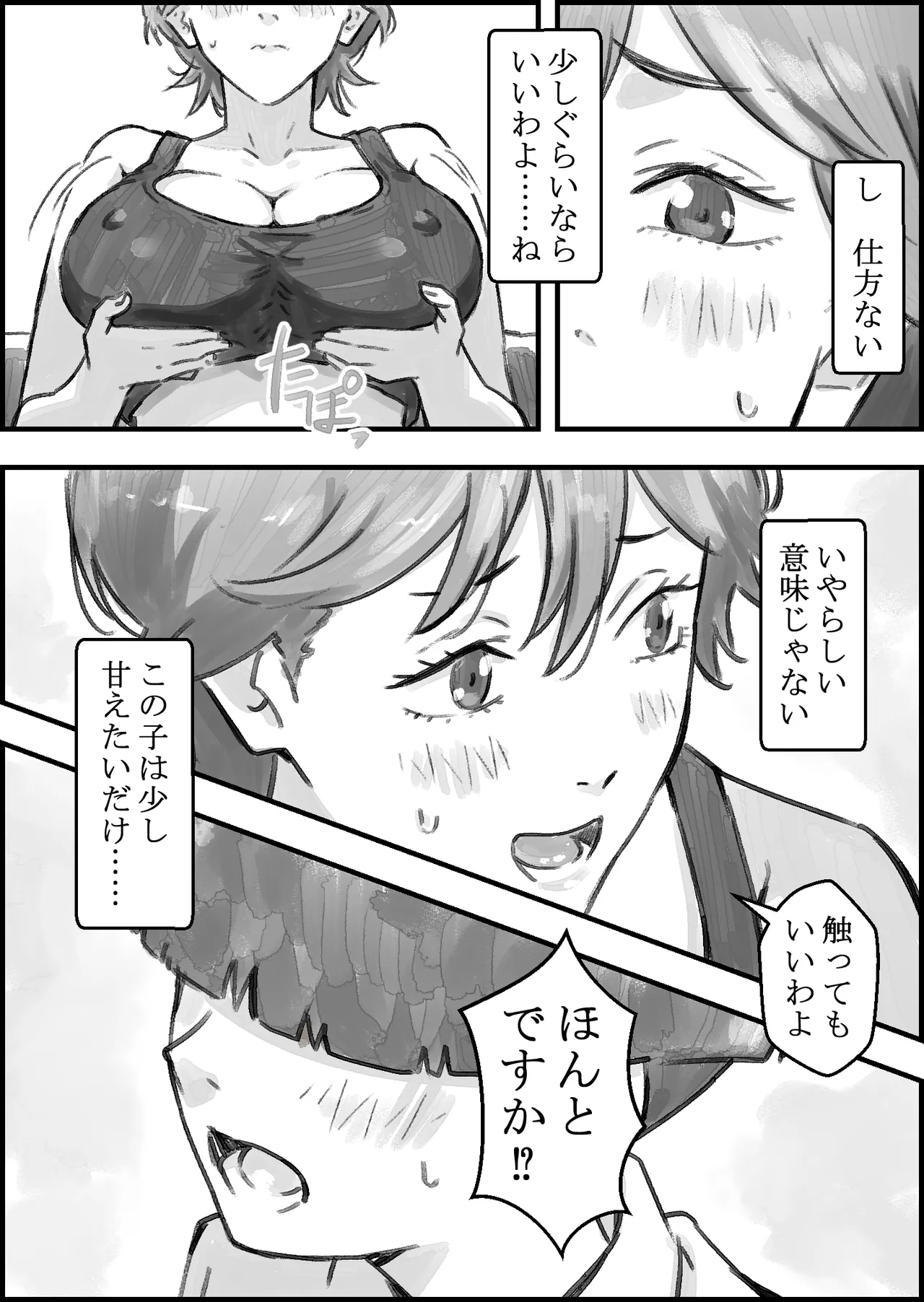 友達のママがエッチすぎる Page.15