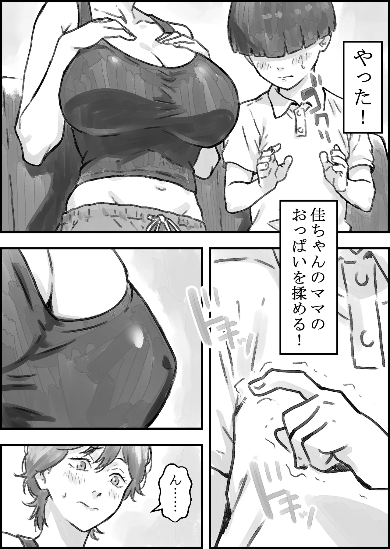 友達のママがエッチすぎる Page.16