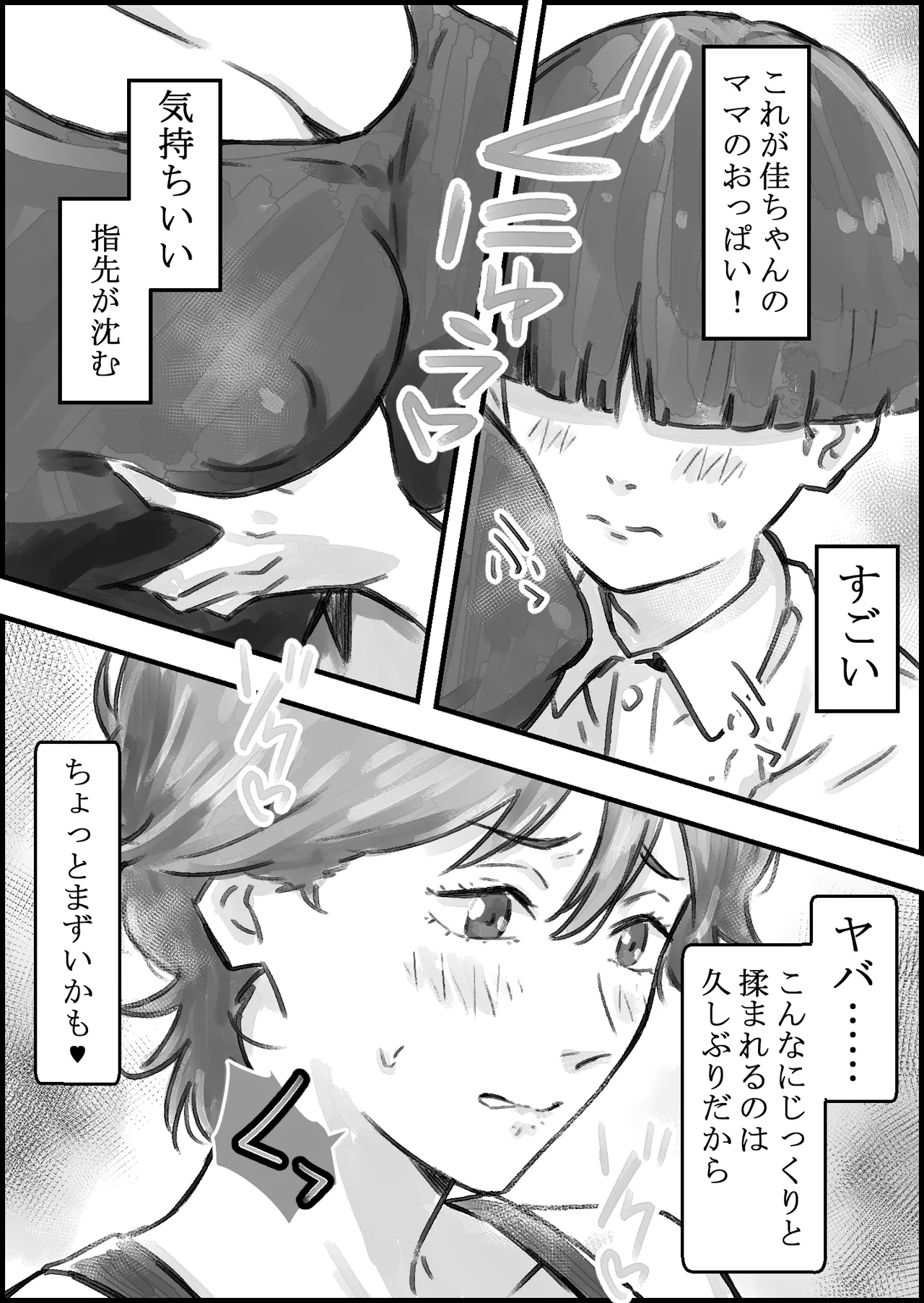 友達のママがエッチすぎる Page.18