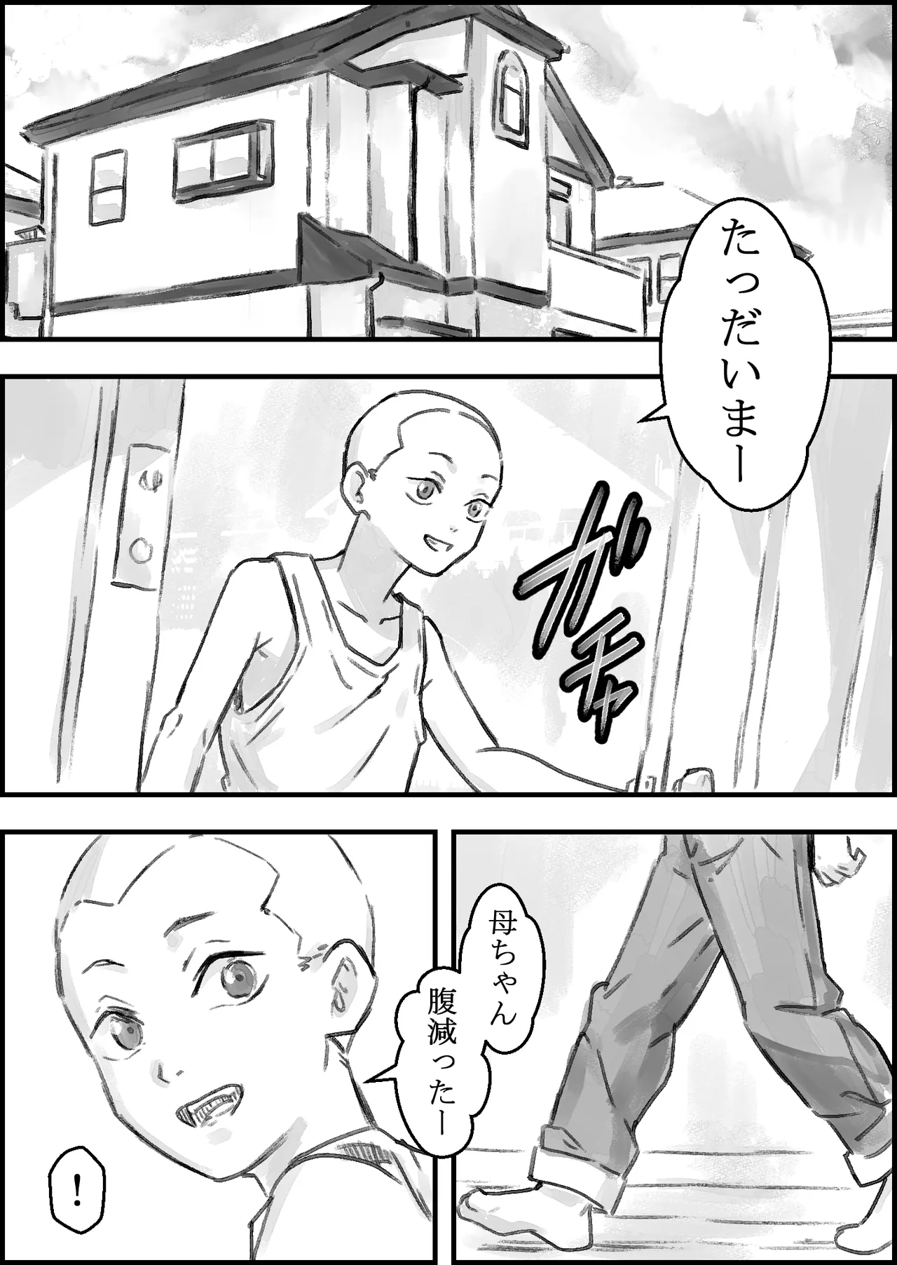 友達のママがエッチすぎる Page.20