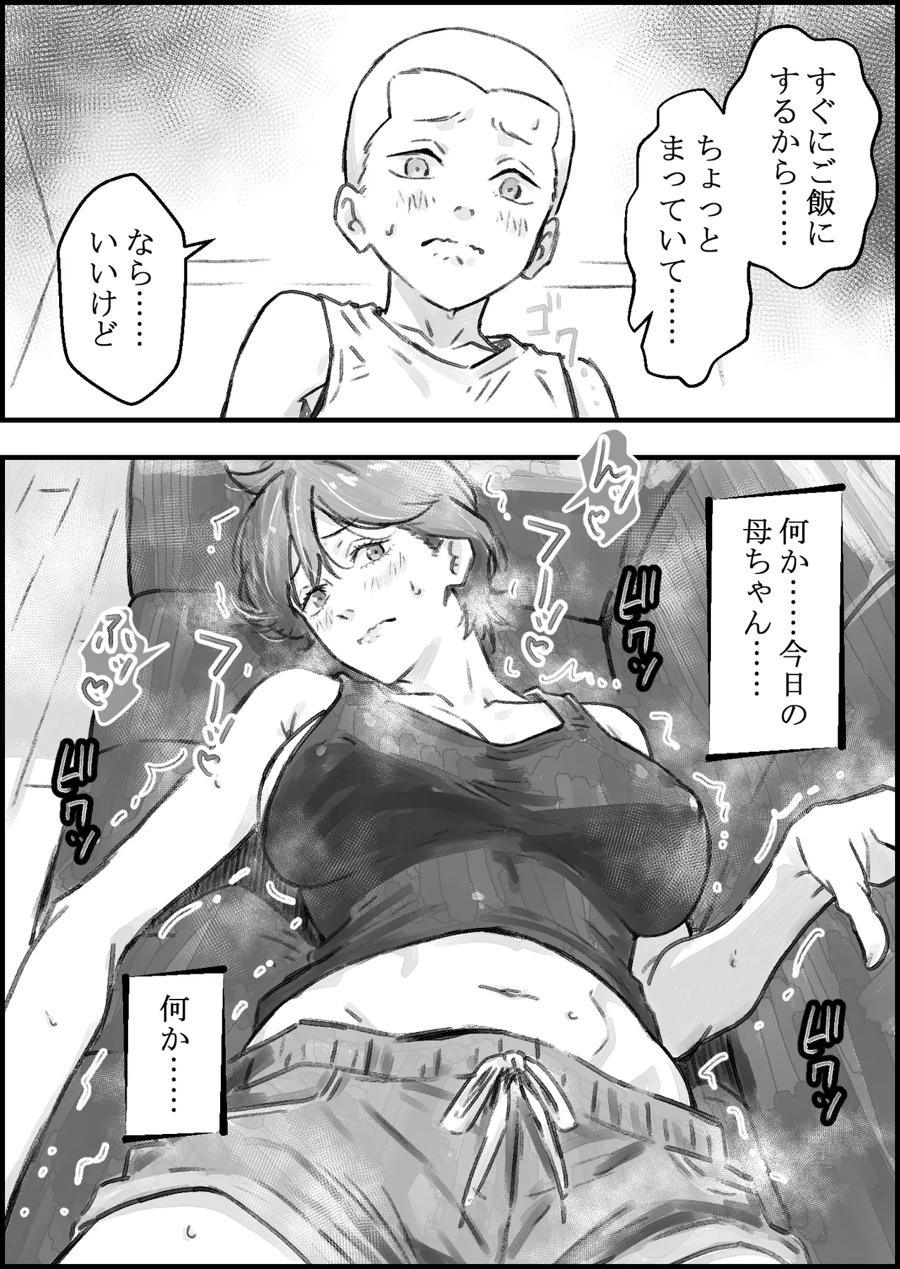 友達のママがエッチすぎる Page.22