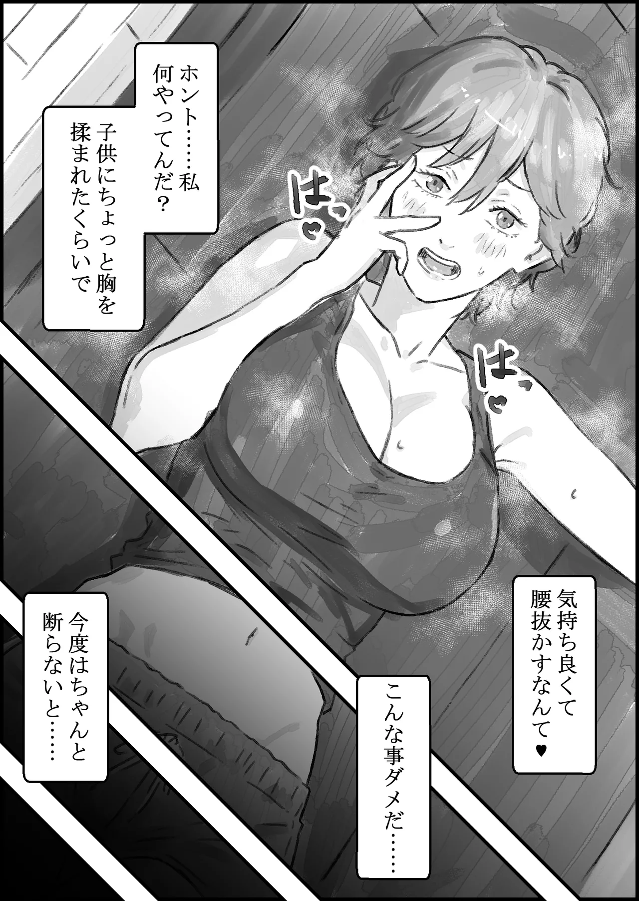 友達のママがエッチすぎる Page.23