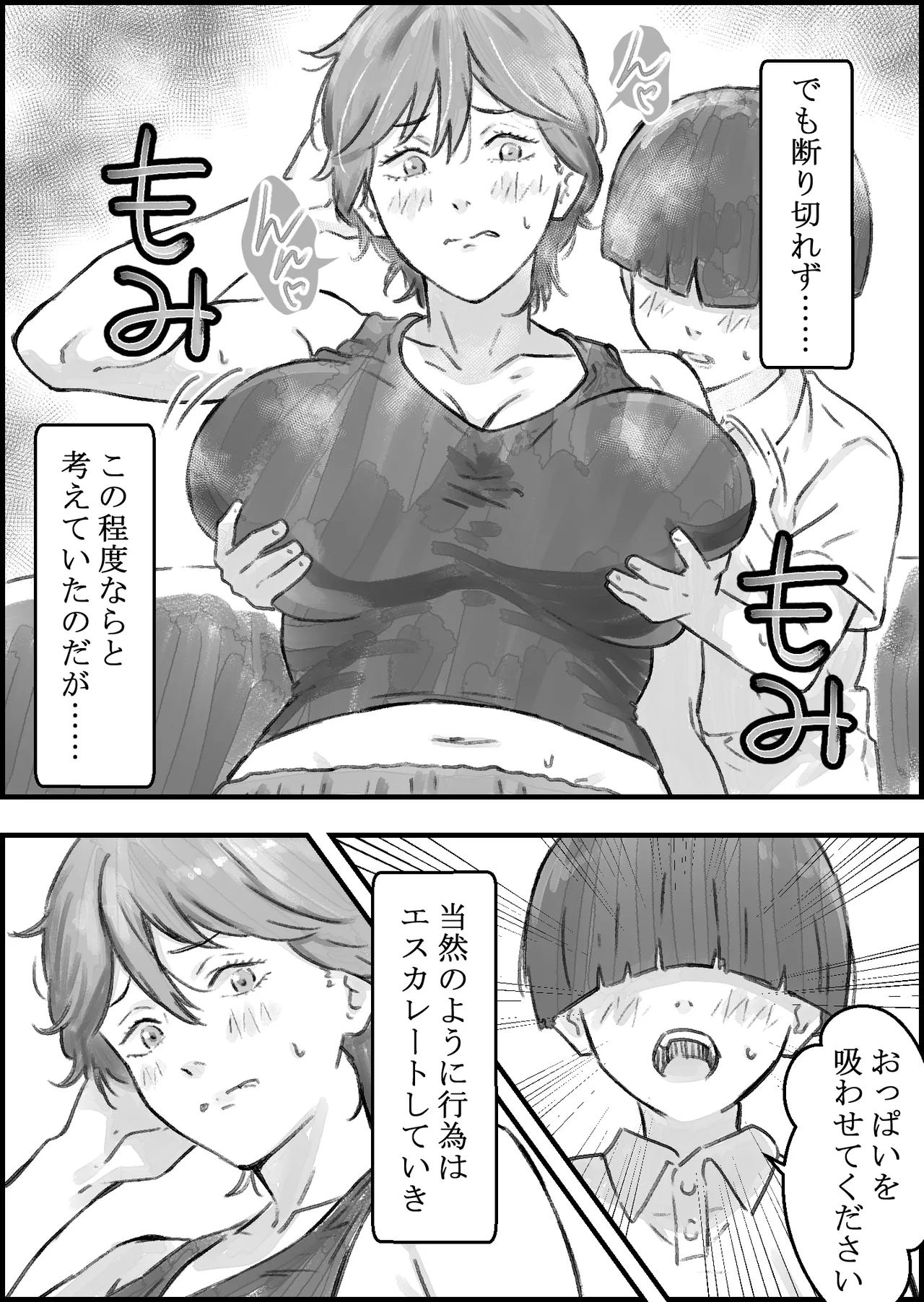 友達のママがエッチすぎる Page.24