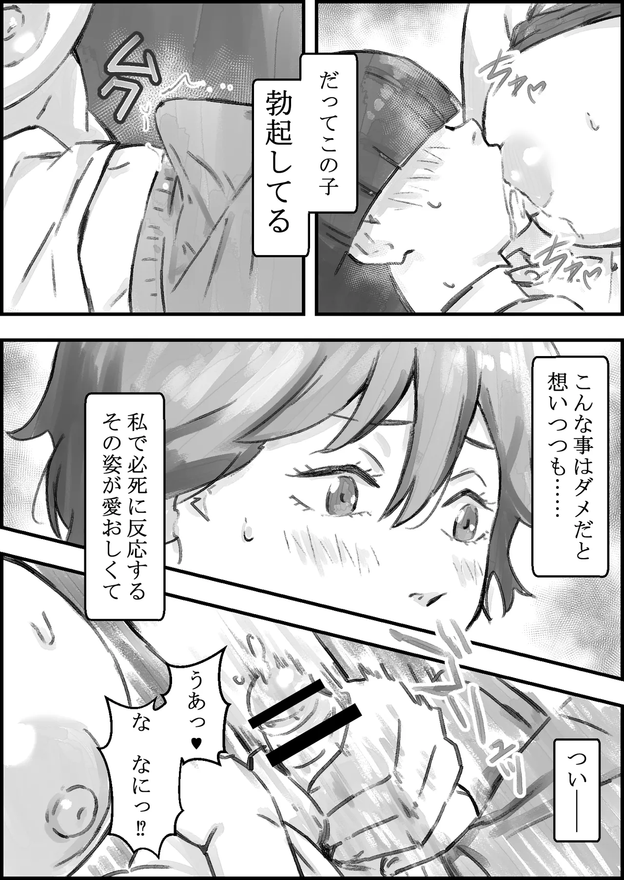 友達のママがエッチすぎる Page.26