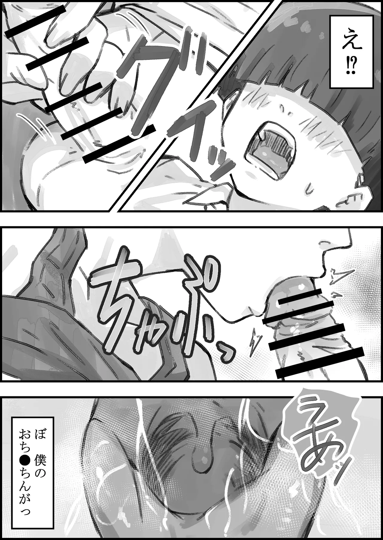友達のママがエッチすぎる Page.29
