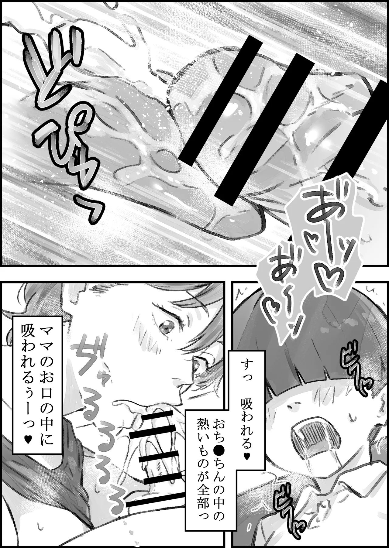 友達のママがエッチすぎる Page.32