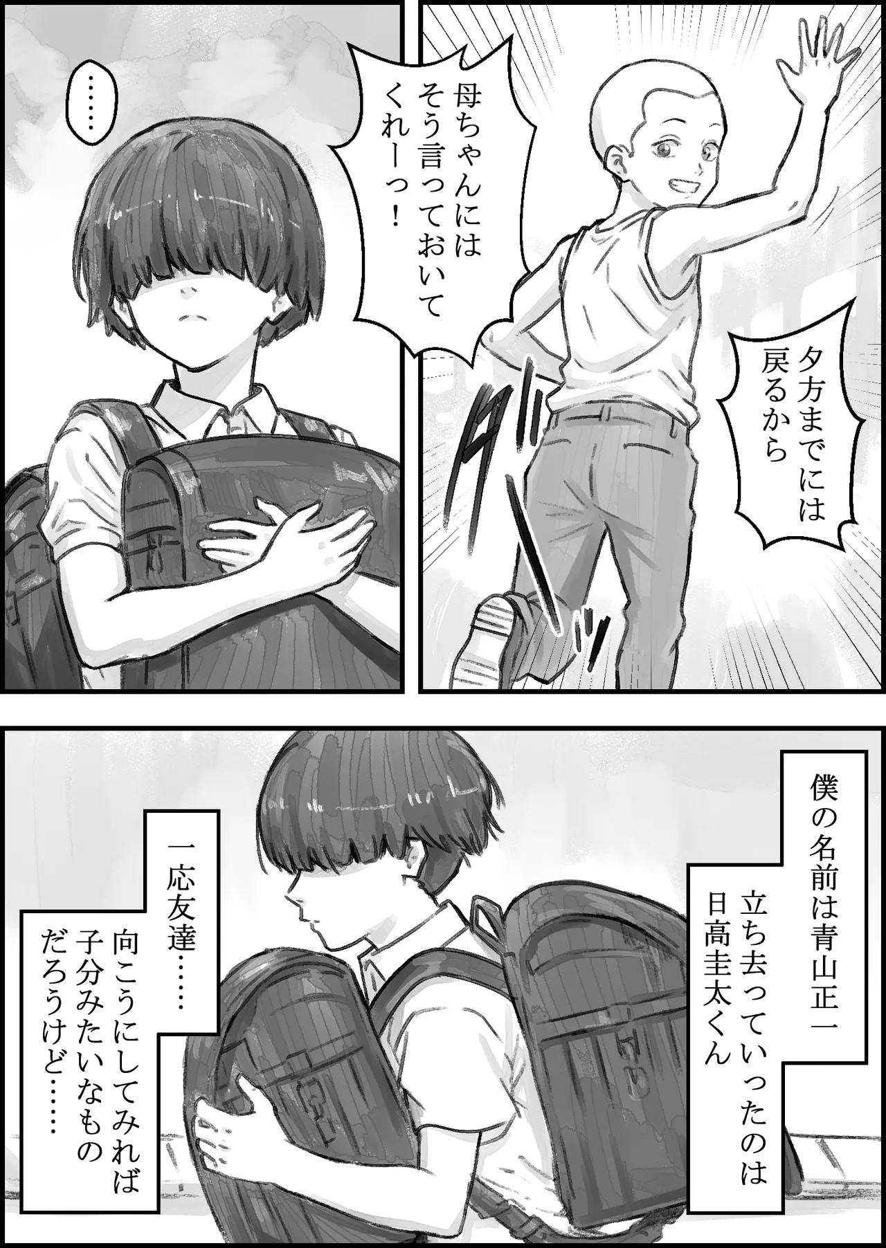 友達のママがエッチすぎる Page.4