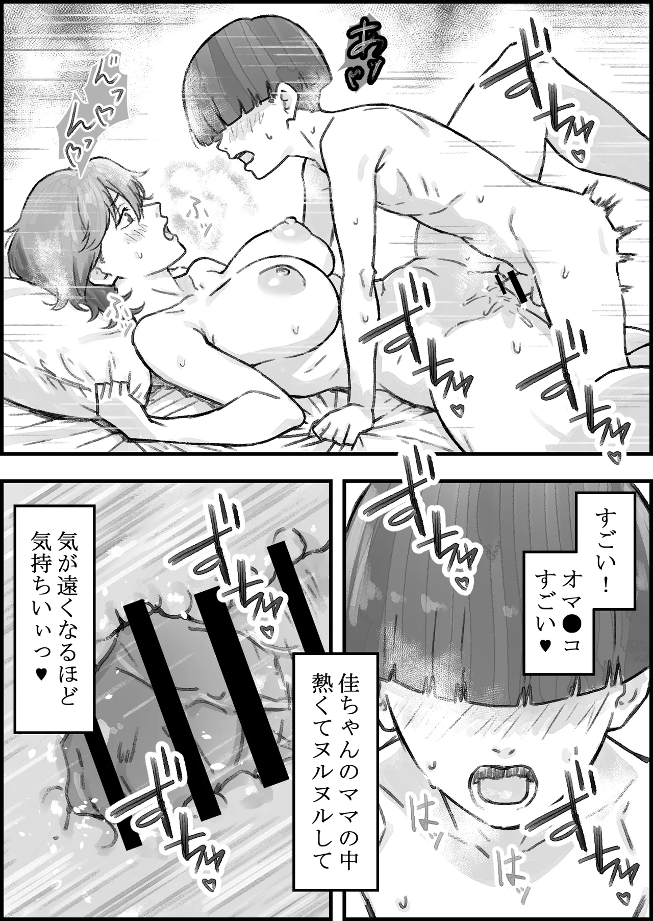 友達のママがエッチすぎる Page.41