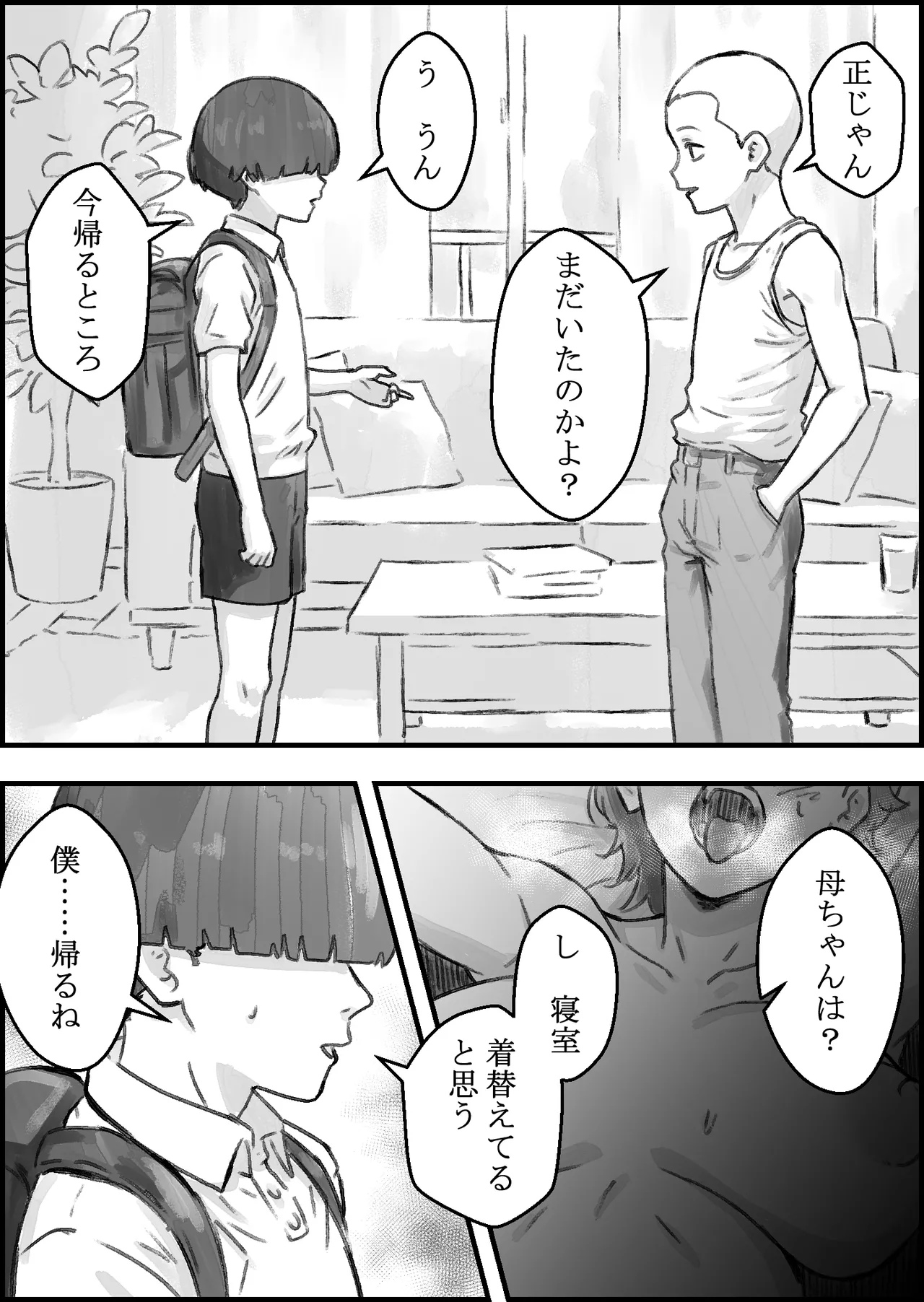 友達のママがエッチすぎる Page.49