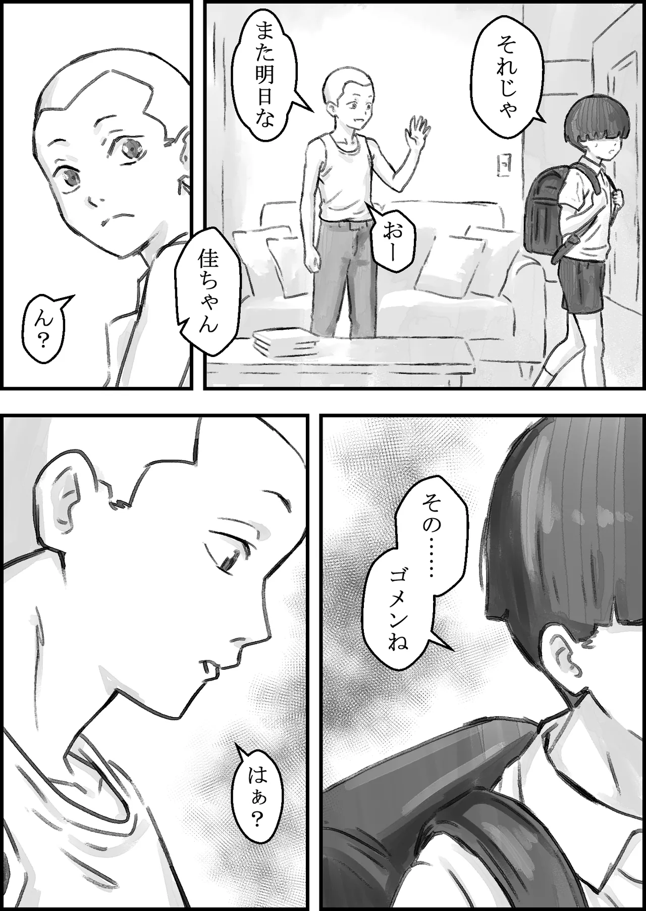友達のママがエッチすぎる Page.50