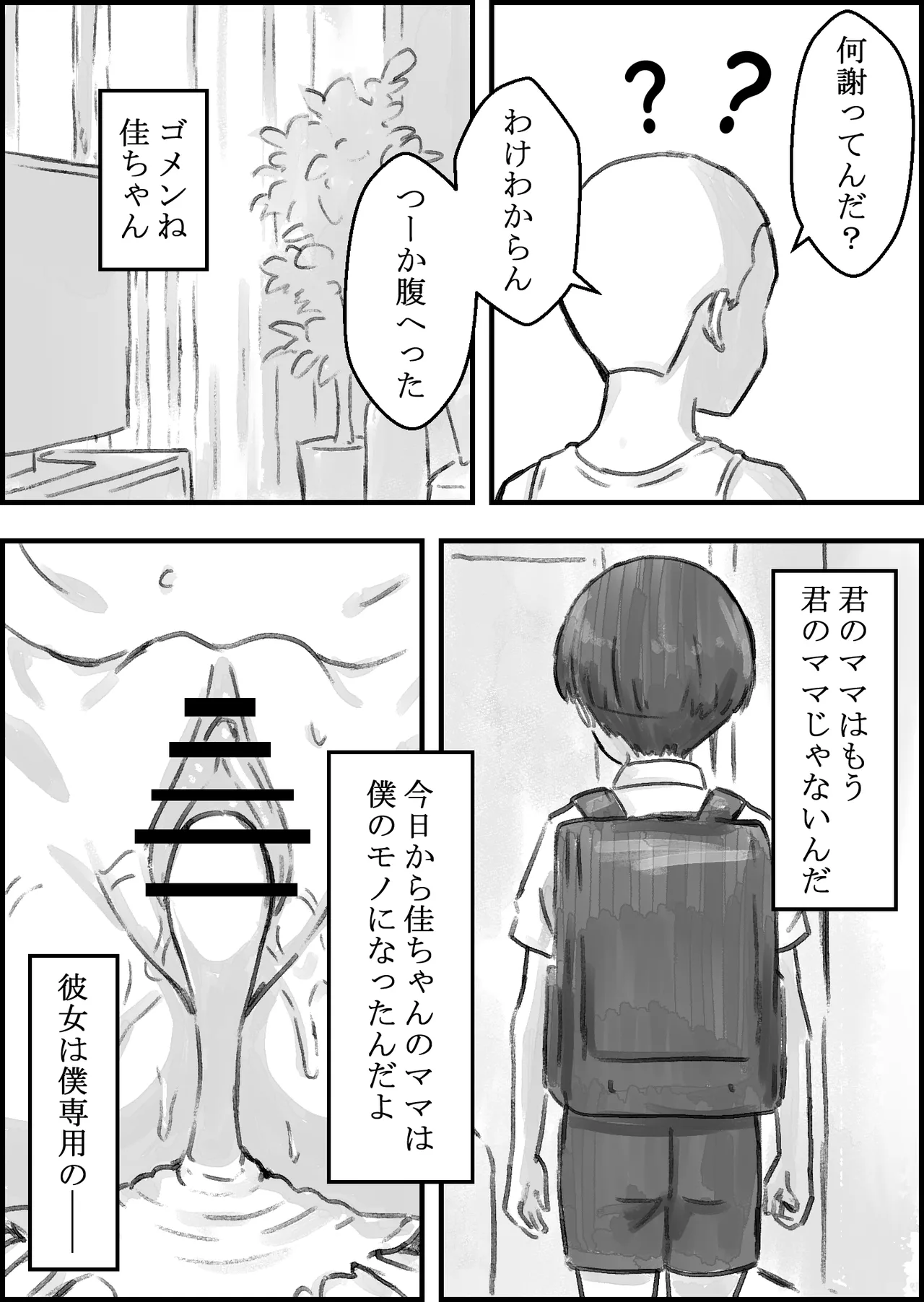 友達のママがエッチすぎる Page.51