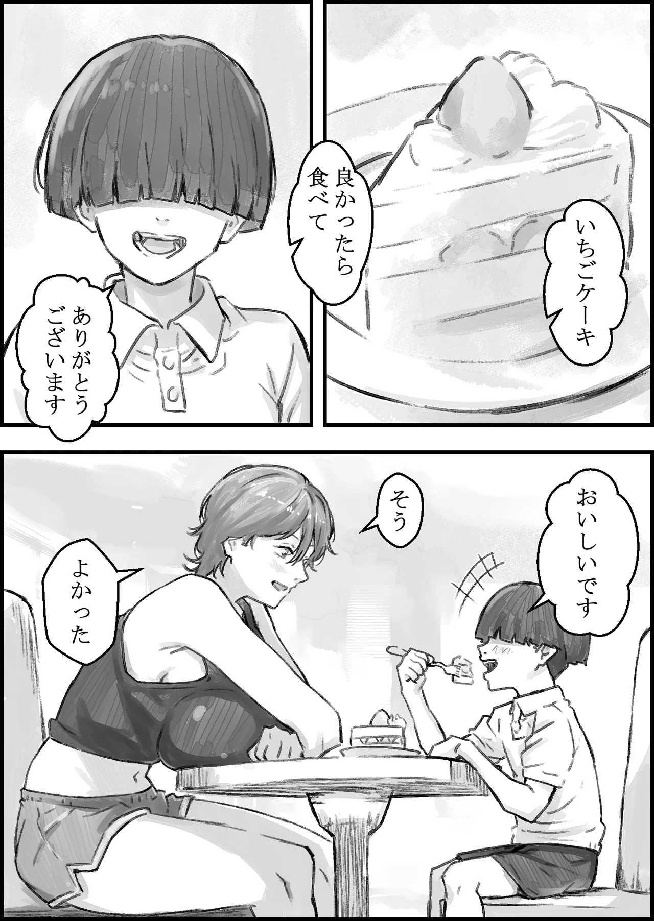 友達のママがエッチすぎる Page.6