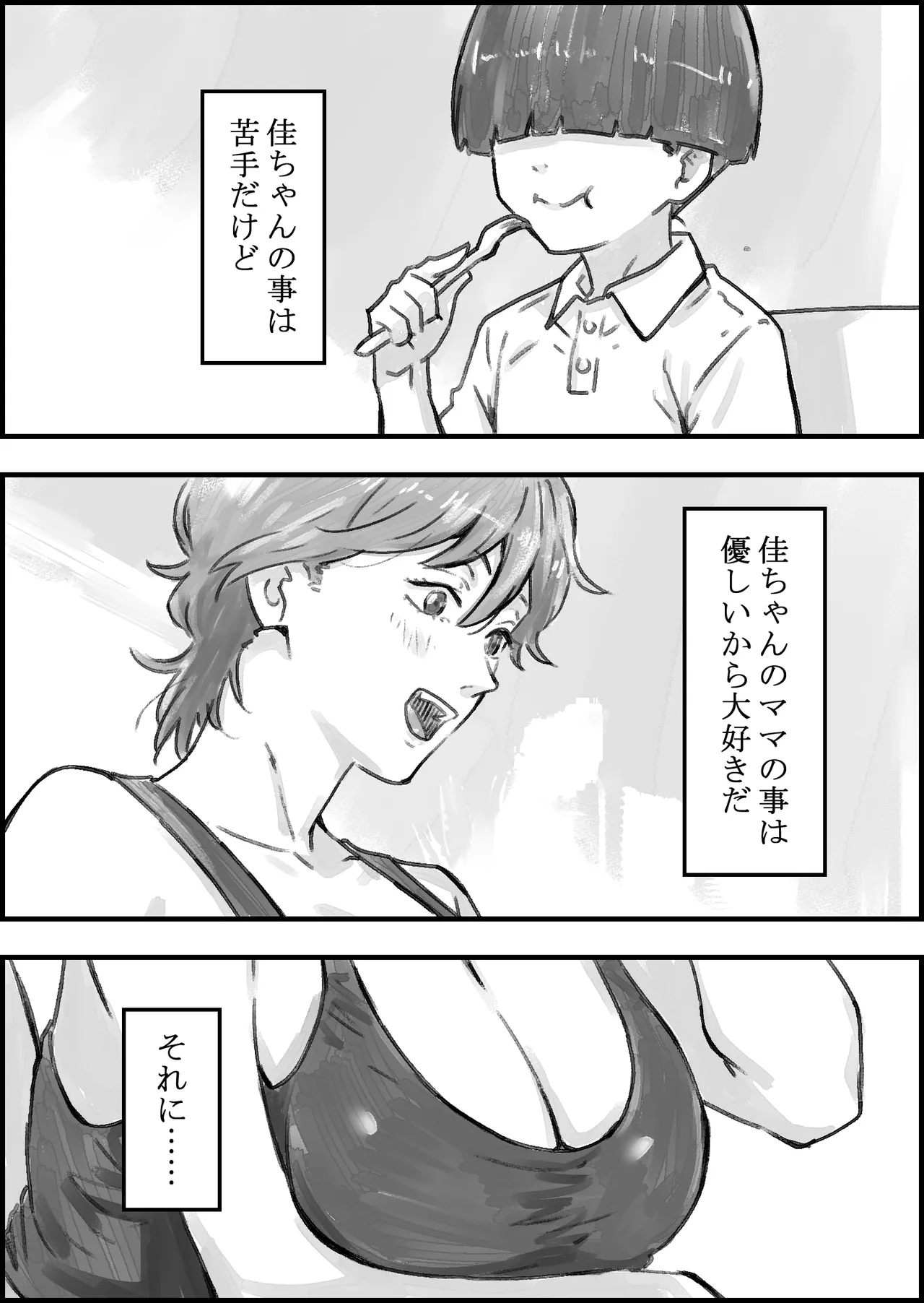 友達のママがエッチすぎる Page.7