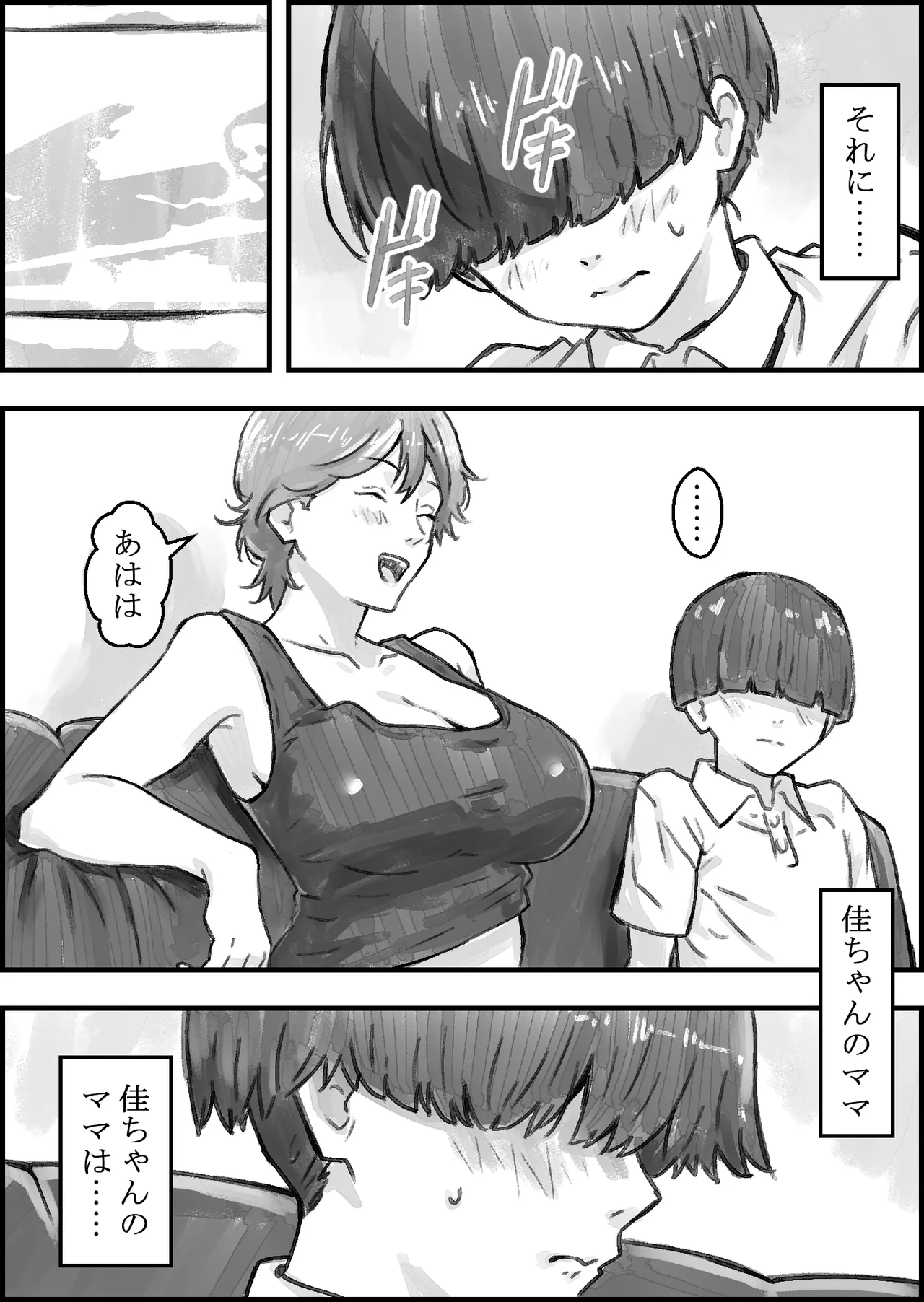 友達のママがエッチすぎる Page.8