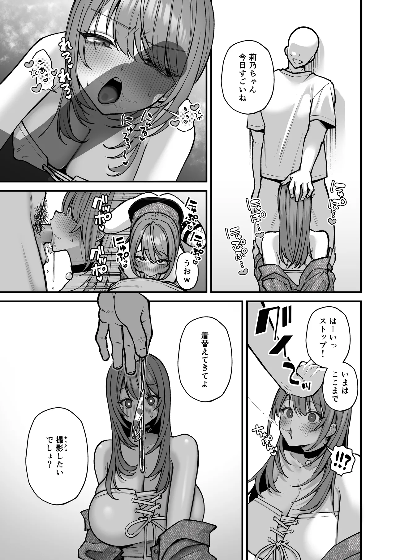 Lカップ女子大生20cm超デカ〇ンで同人AVデビュー〜アナル処女喪失編〜 3本目 Page.25