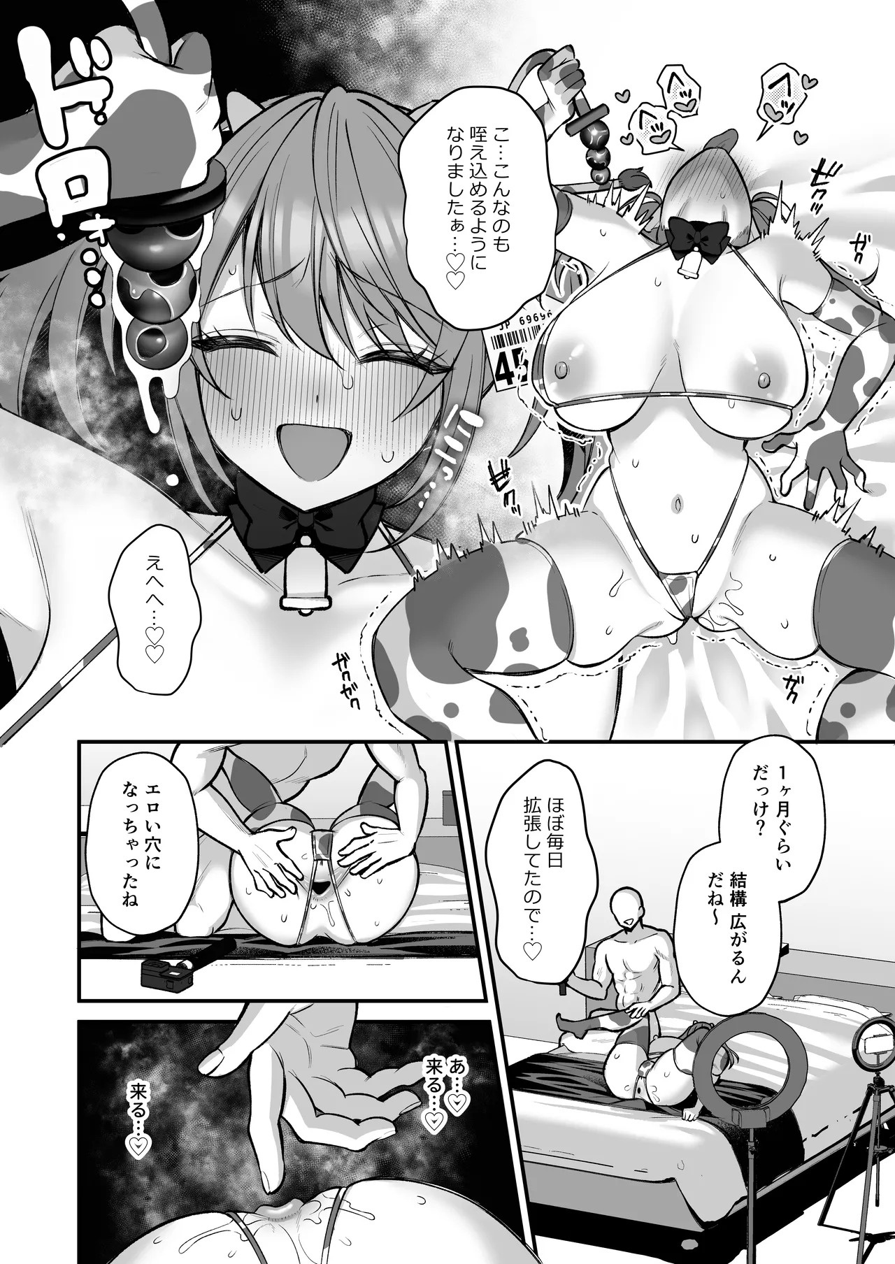 Lカップ女子大生20cm超デカ〇ンで同人AVデビュー〜アナル処女喪失編〜 3本目 Page.46