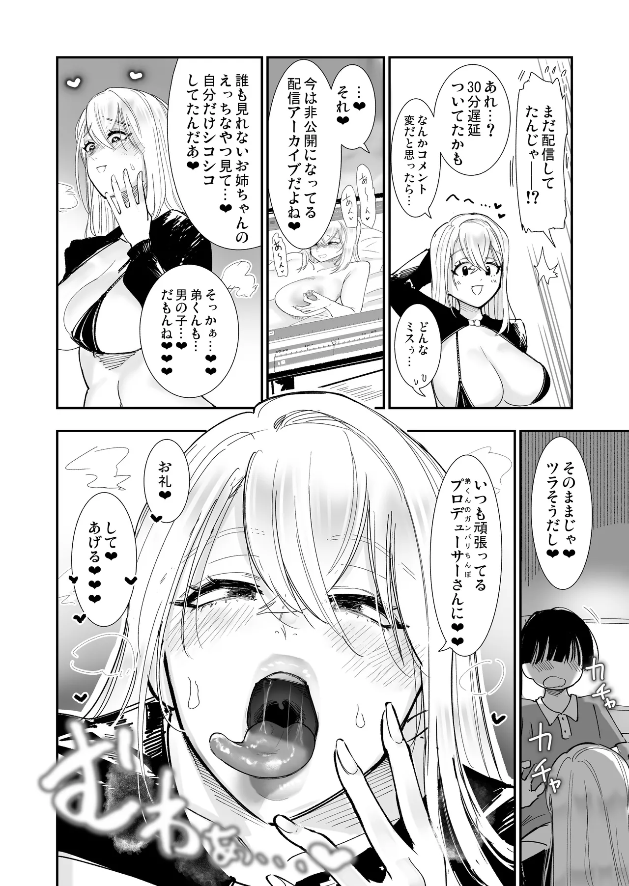【おねショタ】姉がエロ媚び人気配信者♡お手伝いのご褒美あまあまキスえっち【イチャラブ】 Page.10