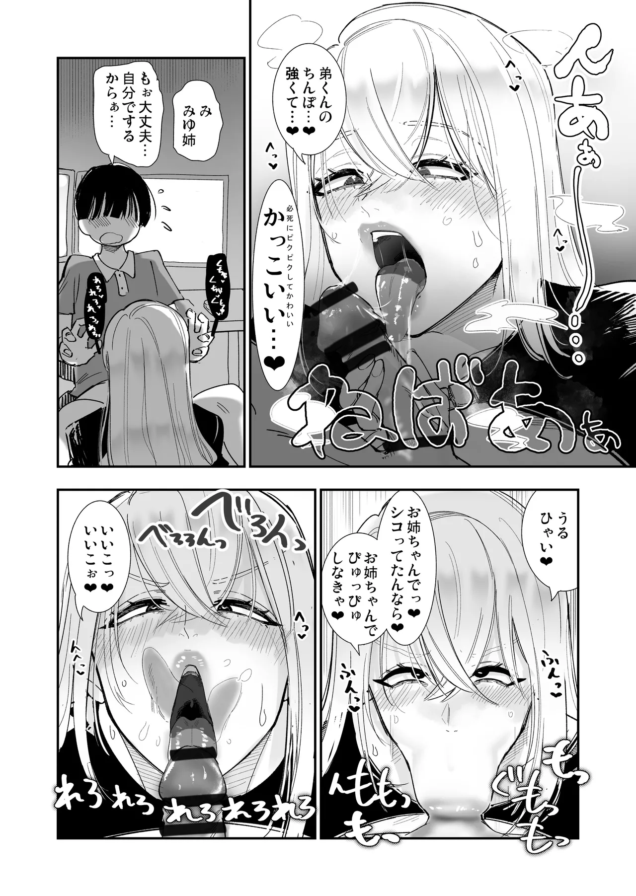 【おねショタ】姉がエロ媚び人気配信者♡お手伝いのご褒美あまあまキスえっち【イチャラブ】 Page.12