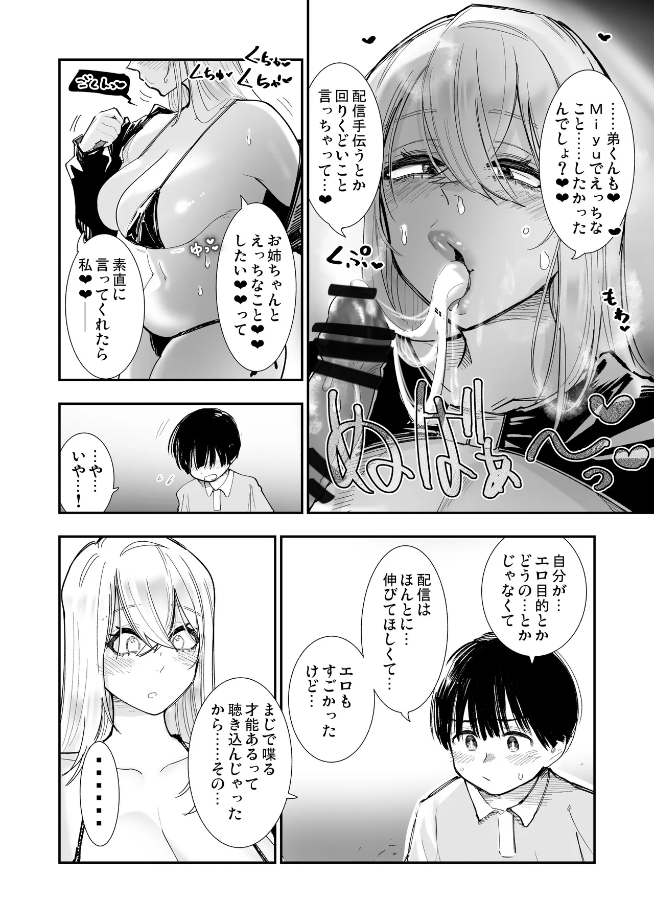 【おねショタ】姉がエロ媚び人気配信者♡お手伝いのご褒美あまあまキスえっち【イチャラブ】 Page.14