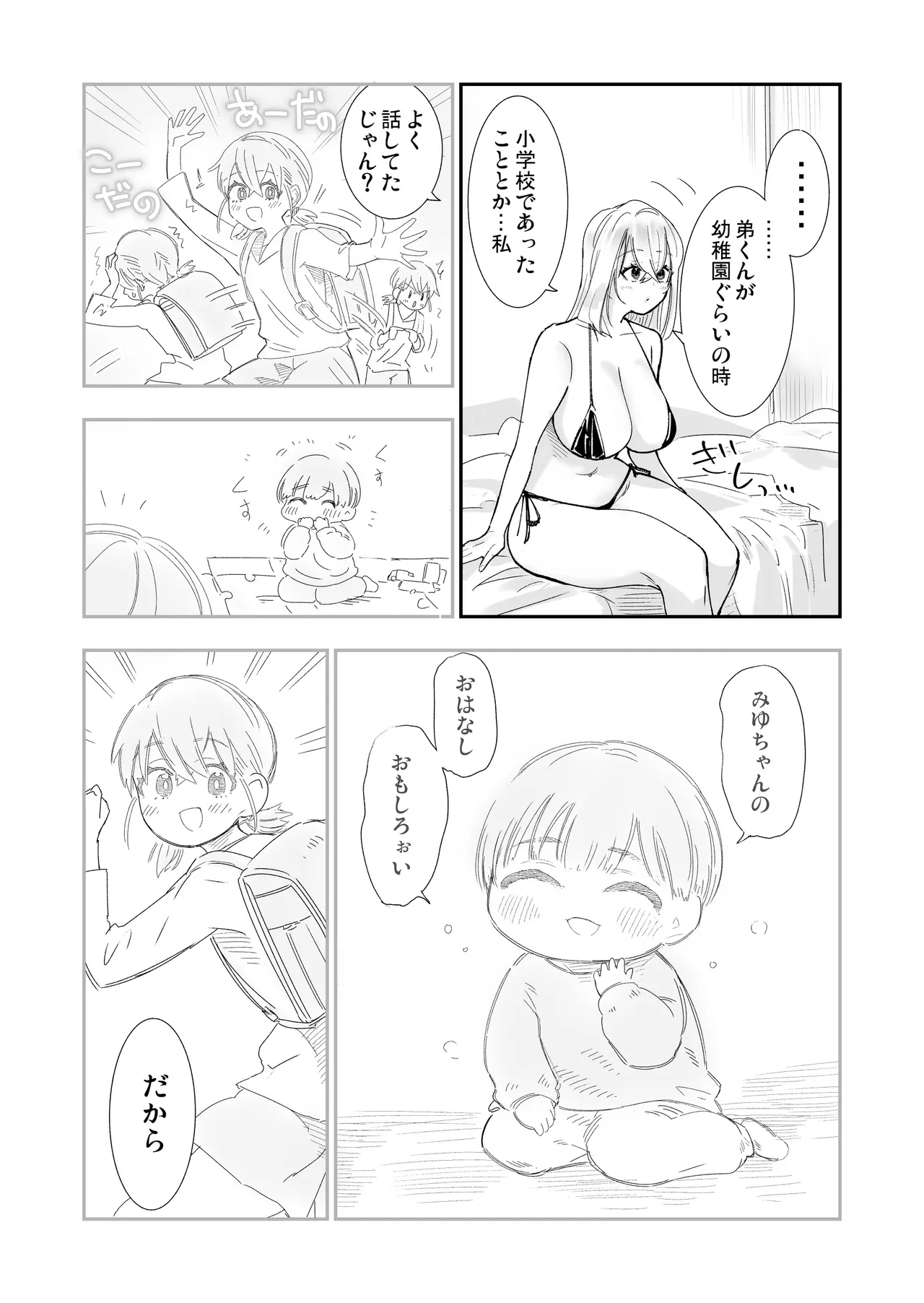 【おねショタ】姉がエロ媚び人気配信者♡お手伝いのご褒美あまあまキスえっち【イチャラブ】 Page.15