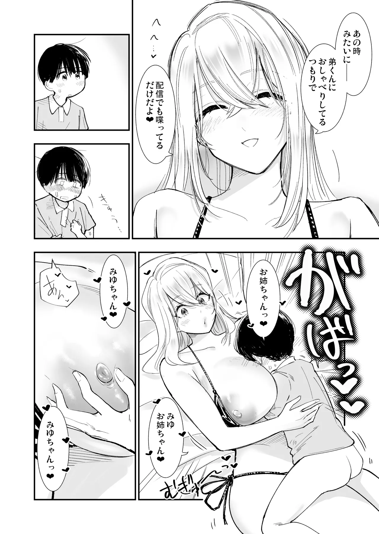 【おねショタ】姉がエロ媚び人気配信者♡お手伝いのご褒美あまあまキスえっち【イチャラブ】 Page.16