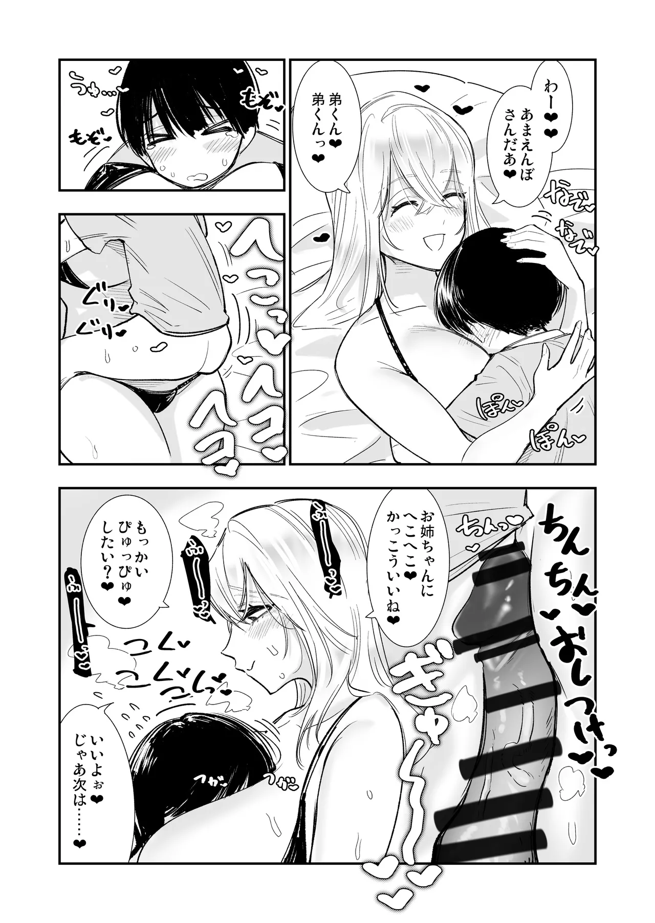 【おねショタ】姉がエロ媚び人気配信者♡お手伝いのご褒美あまあまキスえっち【イチャラブ】 Page.17