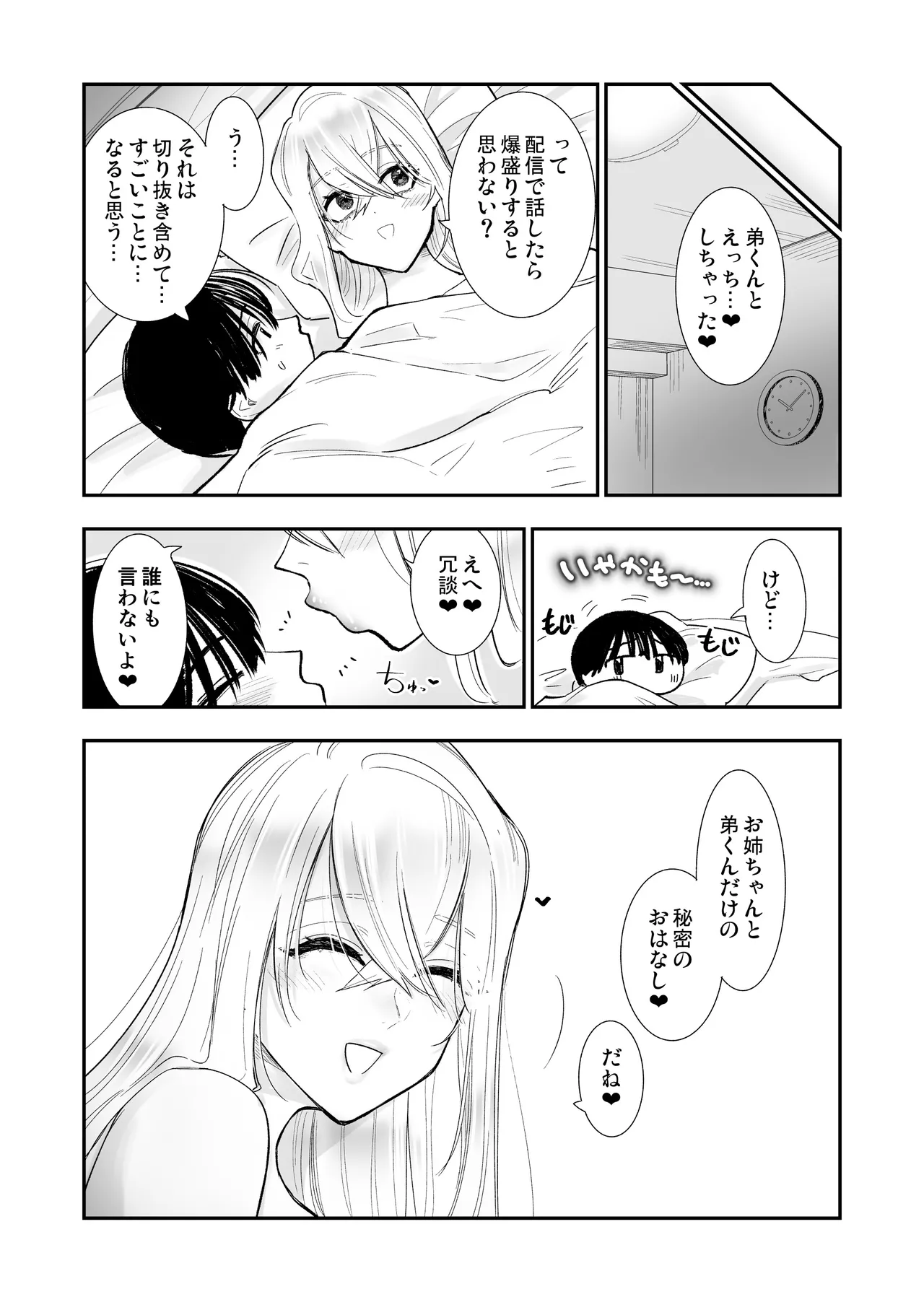 【おねショタ】姉がエロ媚び人気配信者♡お手伝いのご褒美あまあまキスえっち【イチャラブ】 Page.28