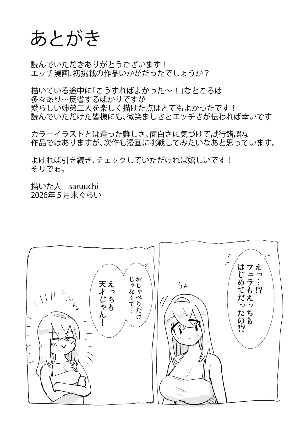 【おねショタ】姉がエロ媚び人気配信者♡お手伝いのご褒美あまあまキスえっち【イチャラブ】 Page.29