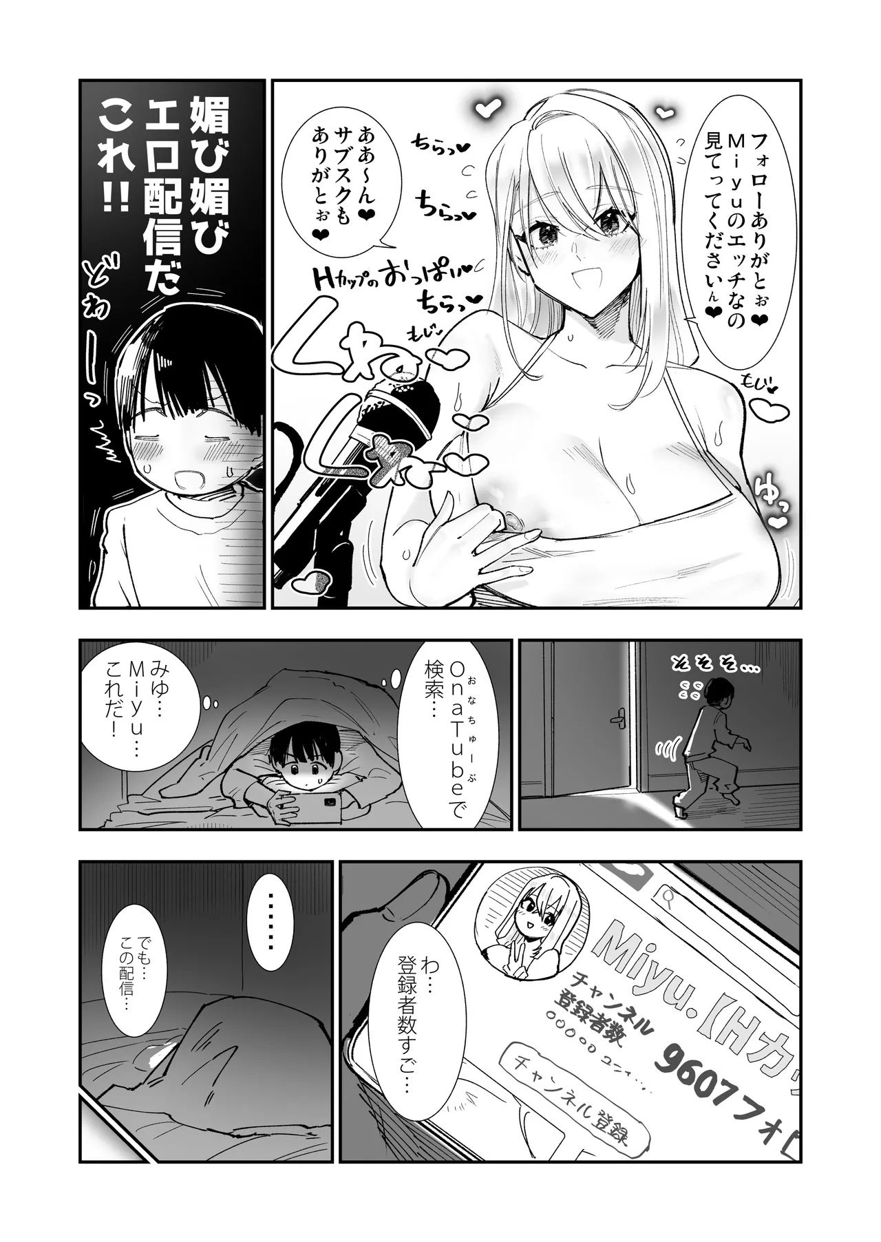 【おねショタ】姉がエロ媚び人気配信者♡お手伝いのご褒美あまあまキスえっち【イチャラブ】 Page.3