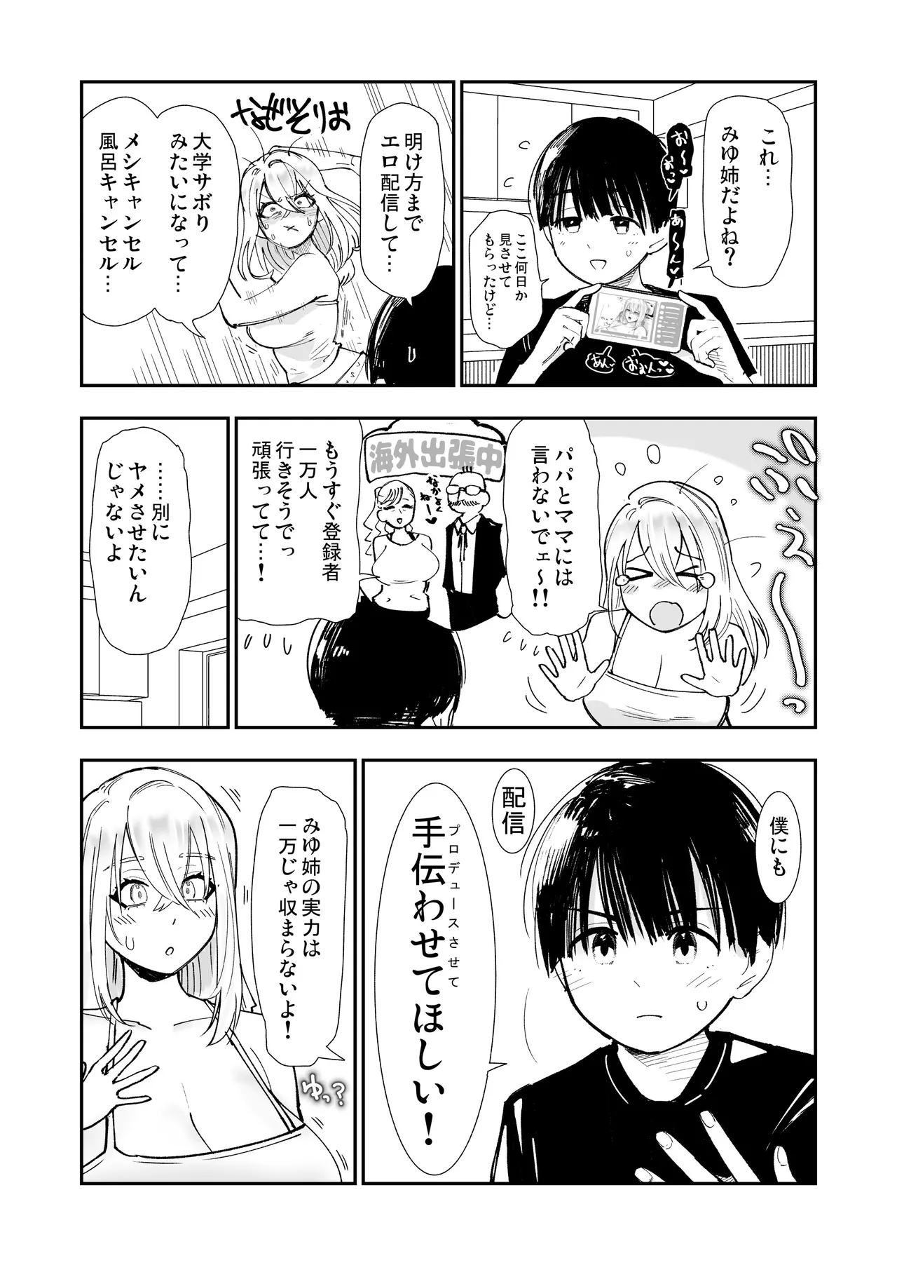 【おねショタ】姉がエロ媚び人気配信者♡お手伝いのご褒美あまあまキスえっち【イチャラブ】 Page.4