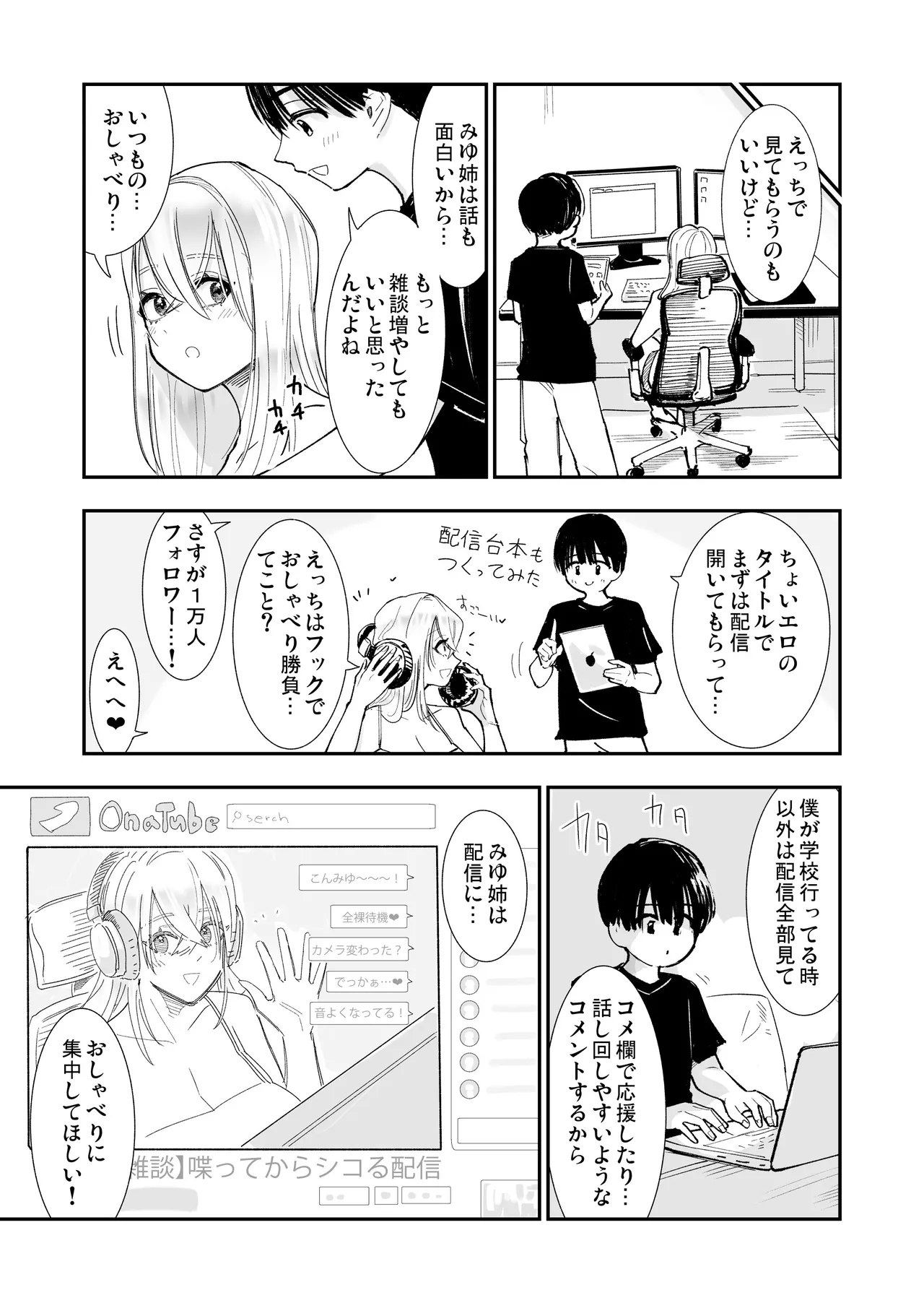 【おねショタ】姉がエロ媚び人気配信者♡お手伝いのご褒美あまあまキスえっち【イチャラブ】 Page.5