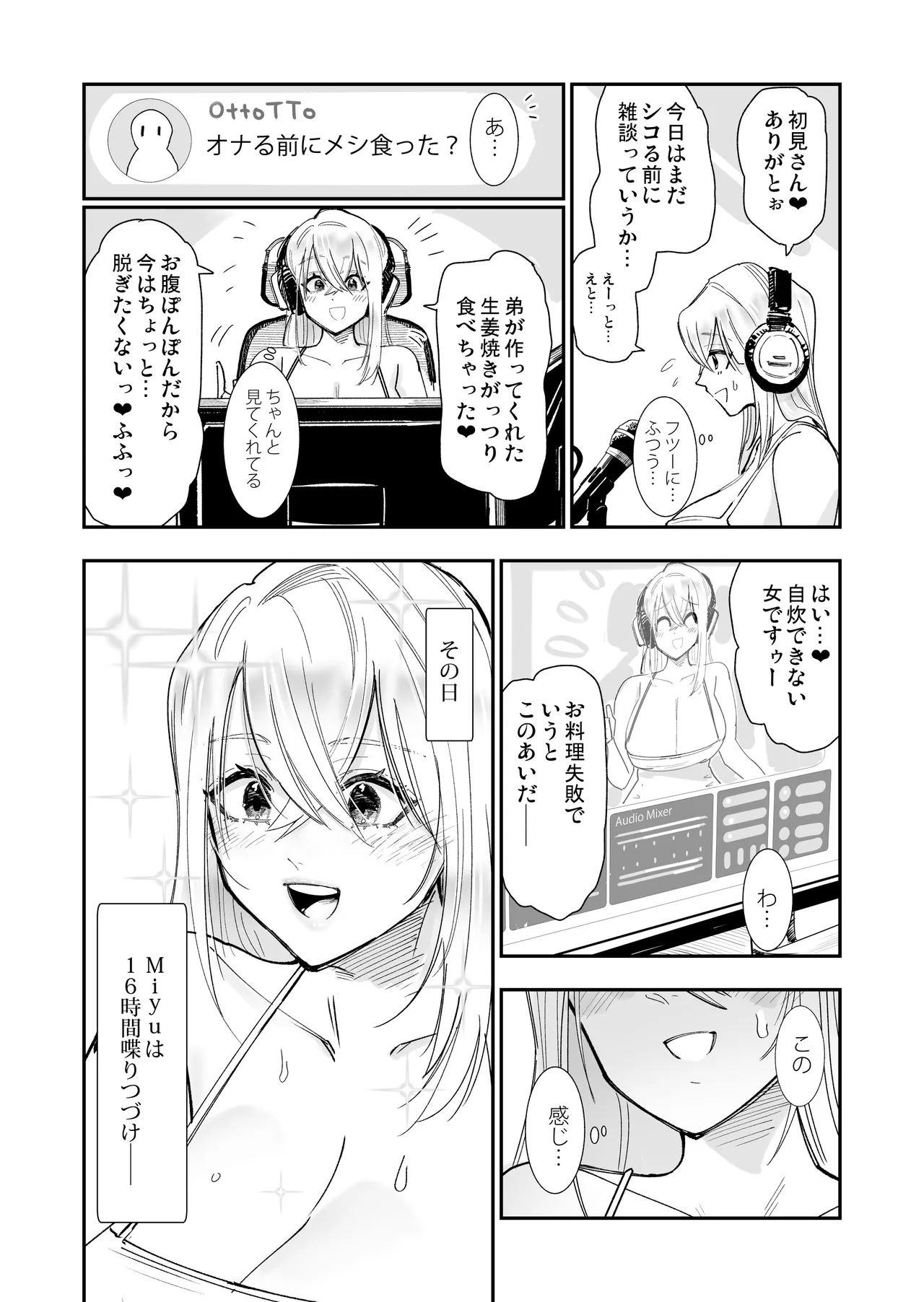 【おねショタ】姉がエロ媚び人気配信者♡お手伝いのご褒美あまあまキスえっち【イチャラブ】 Page.6