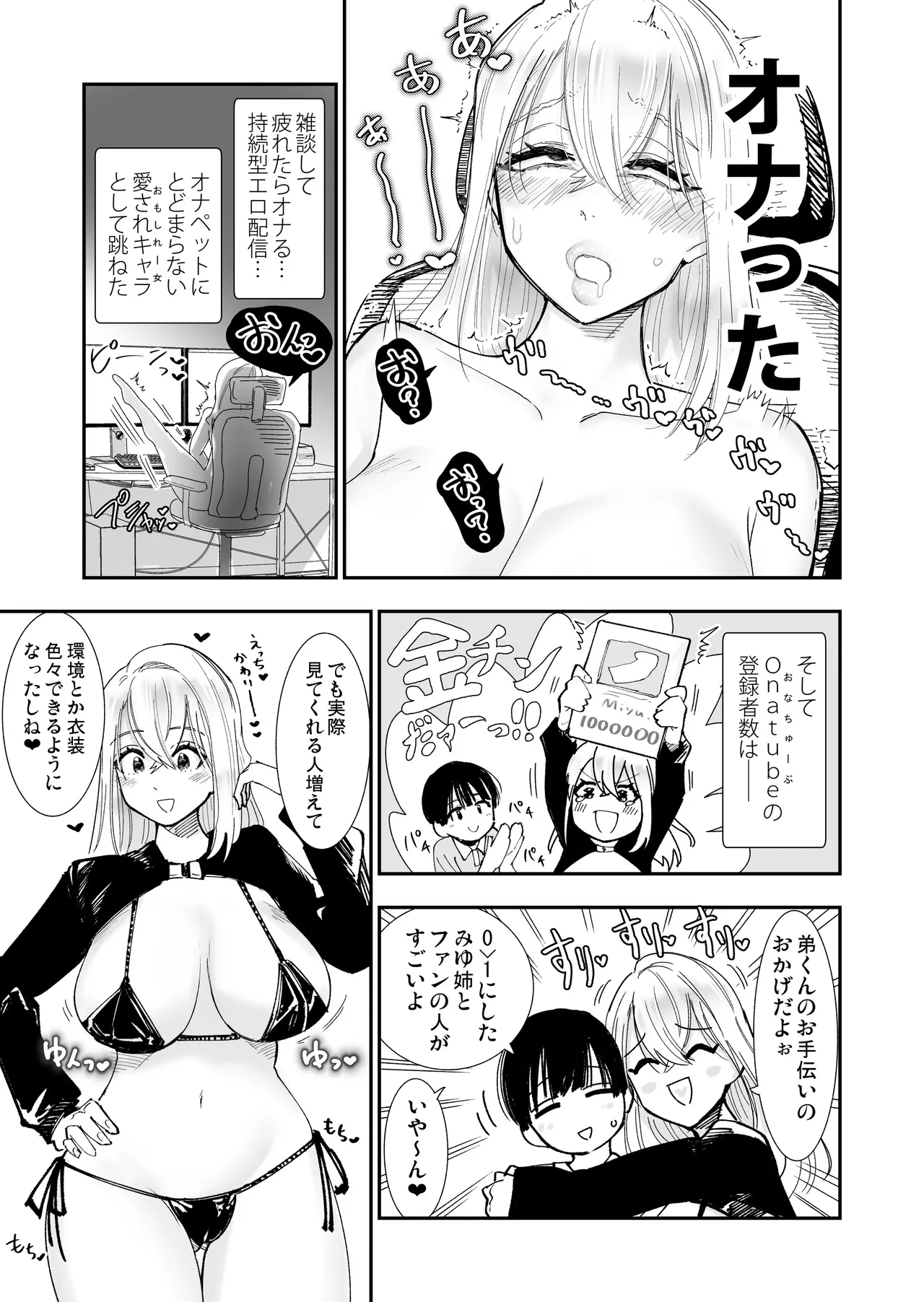 【おねショタ】姉がエロ媚び人気配信者♡お手伝いのご褒美あまあまキスえっち【イチャラブ】 Page.7