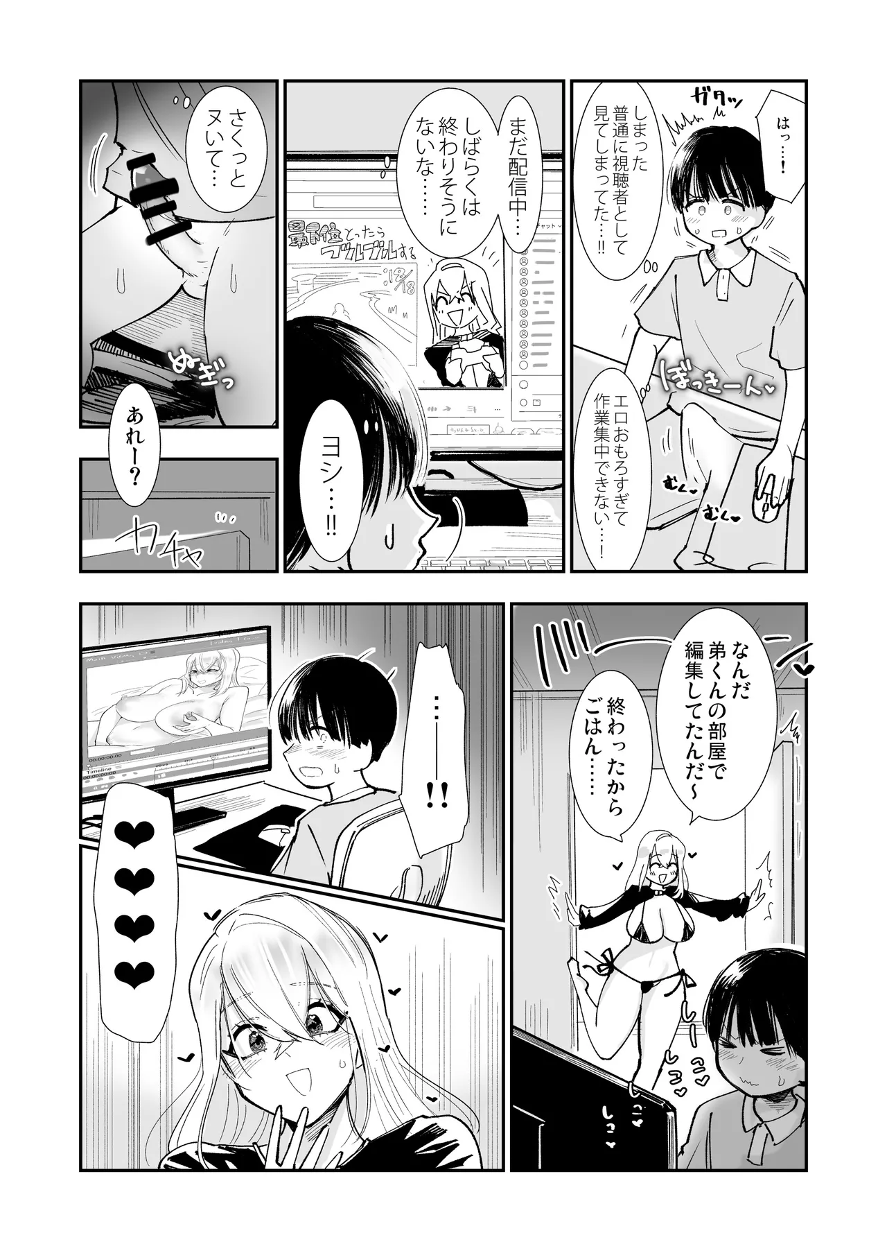 【おねショタ】姉がエロ媚び人気配信者♡お手伝いのご褒美あまあまキスえっち【イチャラブ】 Page.9