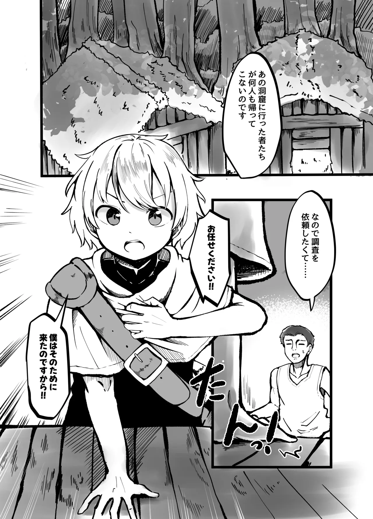 巨大スライム娘に襲われ包まれ捕食されちゃう少年の末路 Page.2